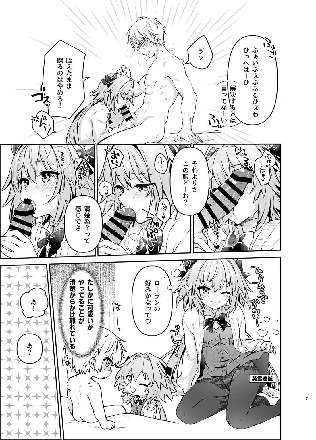 アストルフォが親友のためにひとはだ脱ぐ本 6ページ
