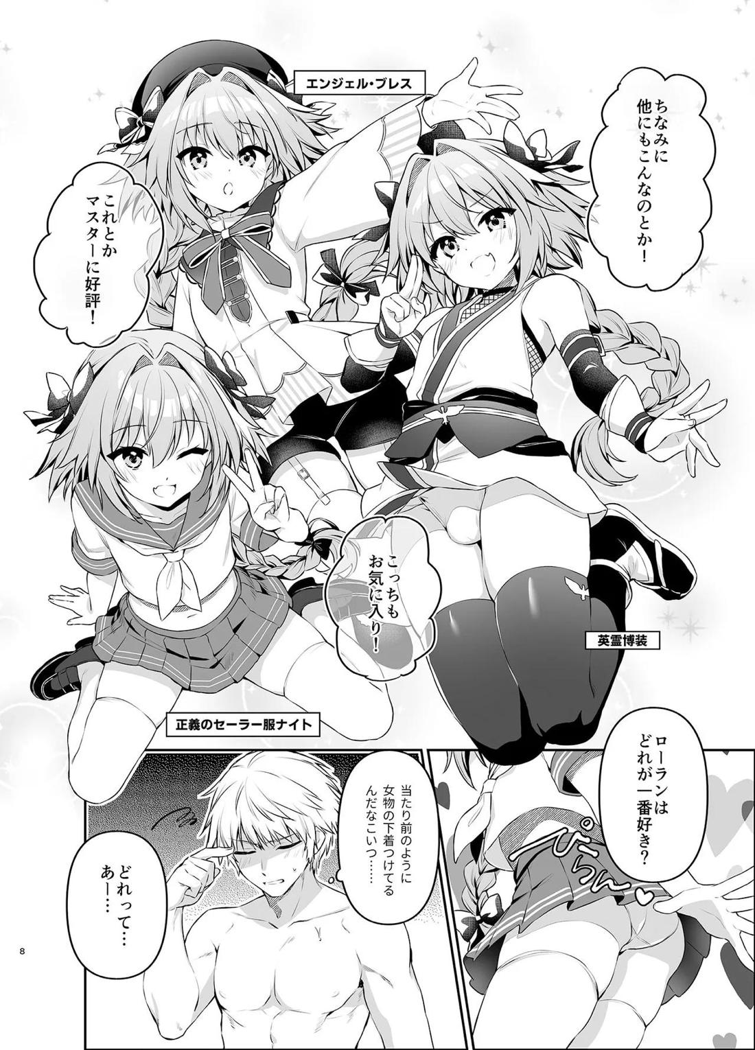 アストルフォが親友のためにひとはだ脱ぐ本 7ページ