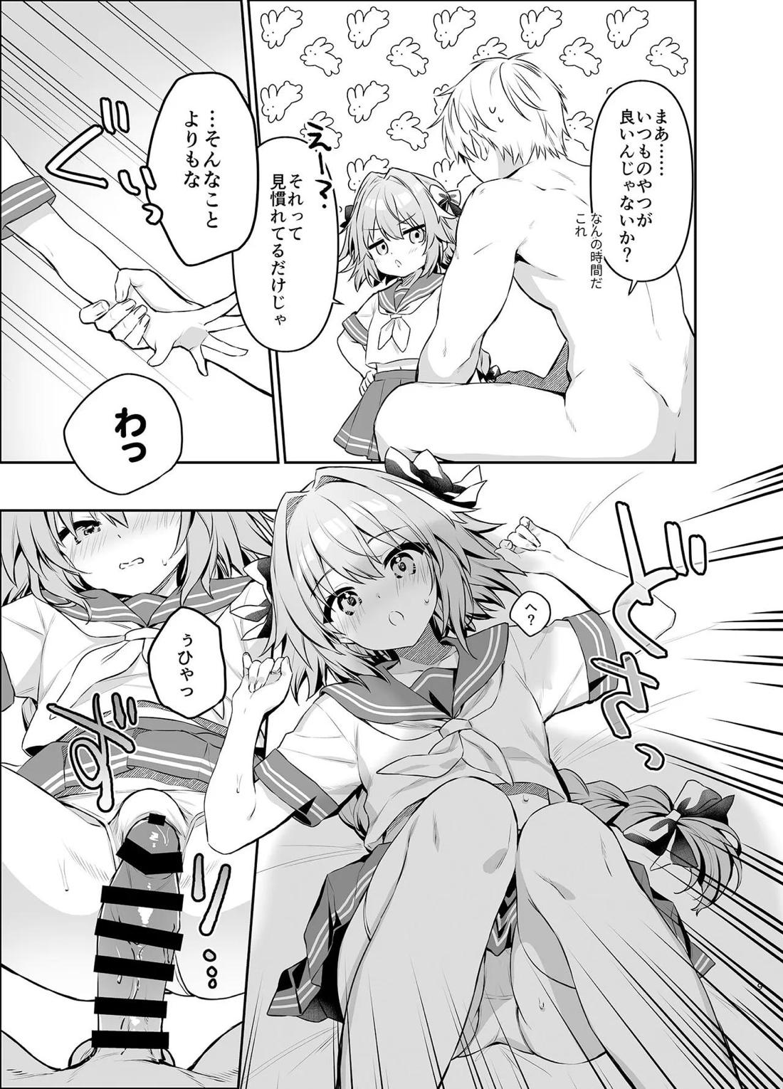 アストルフォが親友のためにひとはだ脱ぐ本 8ページ