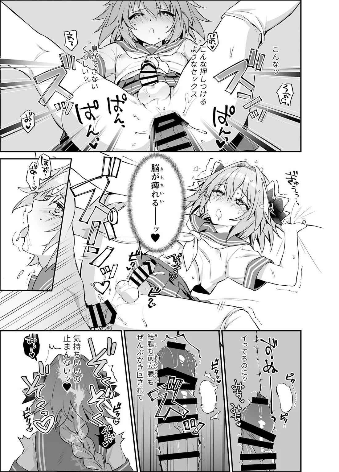 アストルフォが親友のためにひとはだ脱ぐ本 12ページ