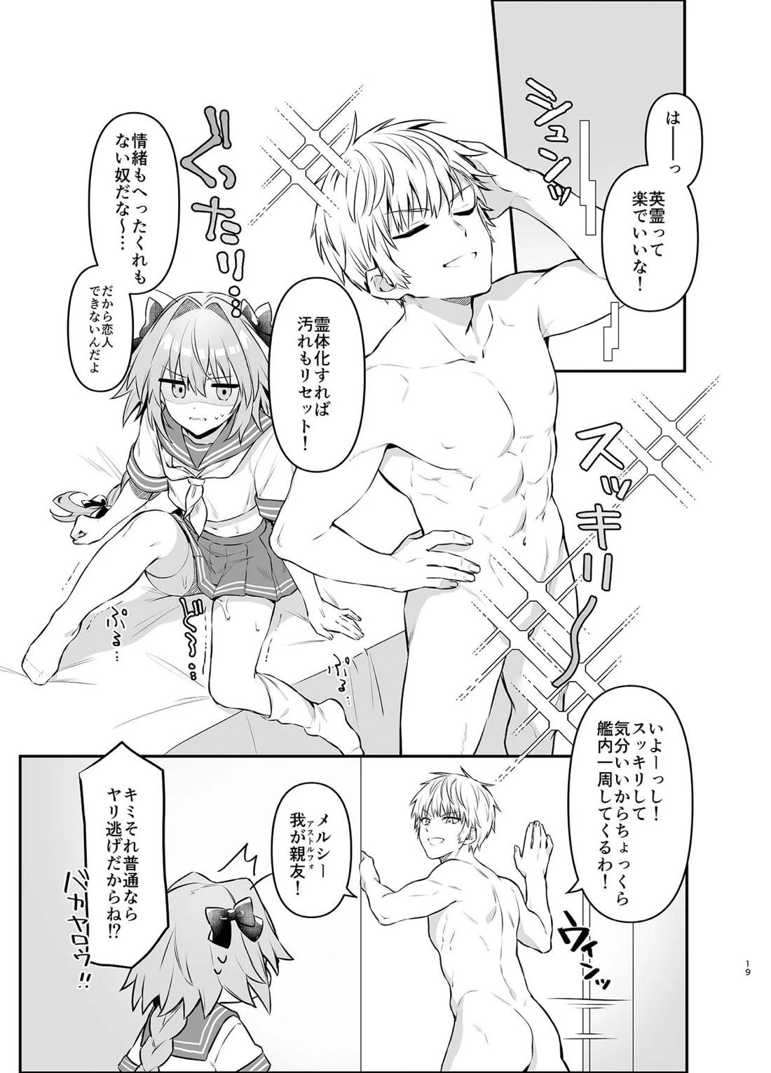 アストルフォが親友のためにひとはだ脱ぐ本 18ページ