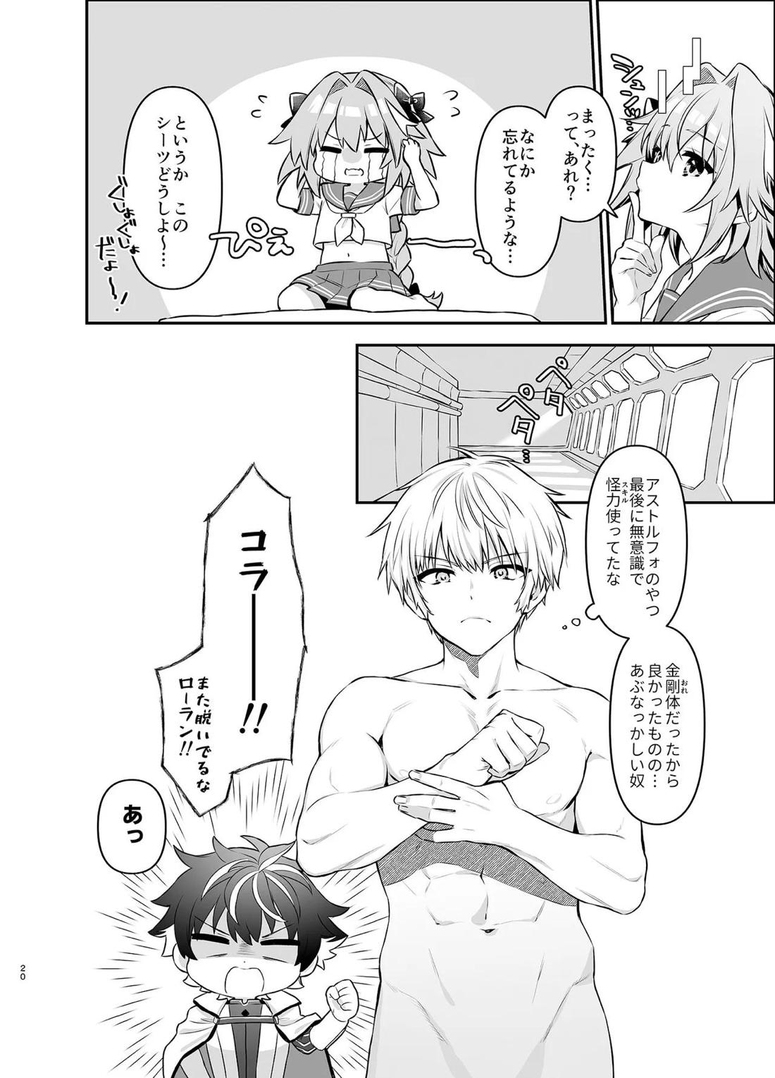 アストルフォが親友のためにひとはだ脱ぐ本 19ページ