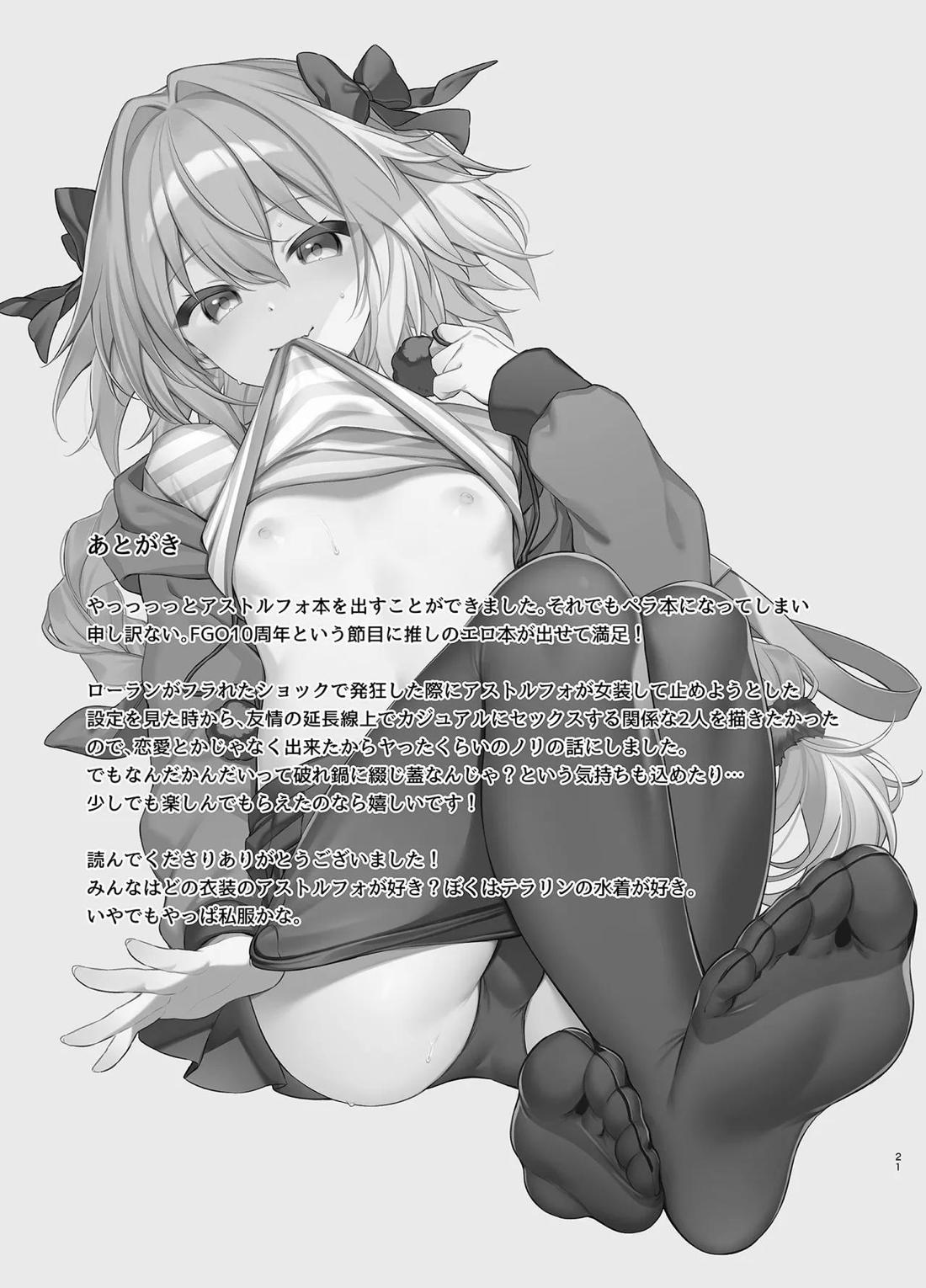 アストルフォが親友のためにひとはだ脱ぐ本 20ページ