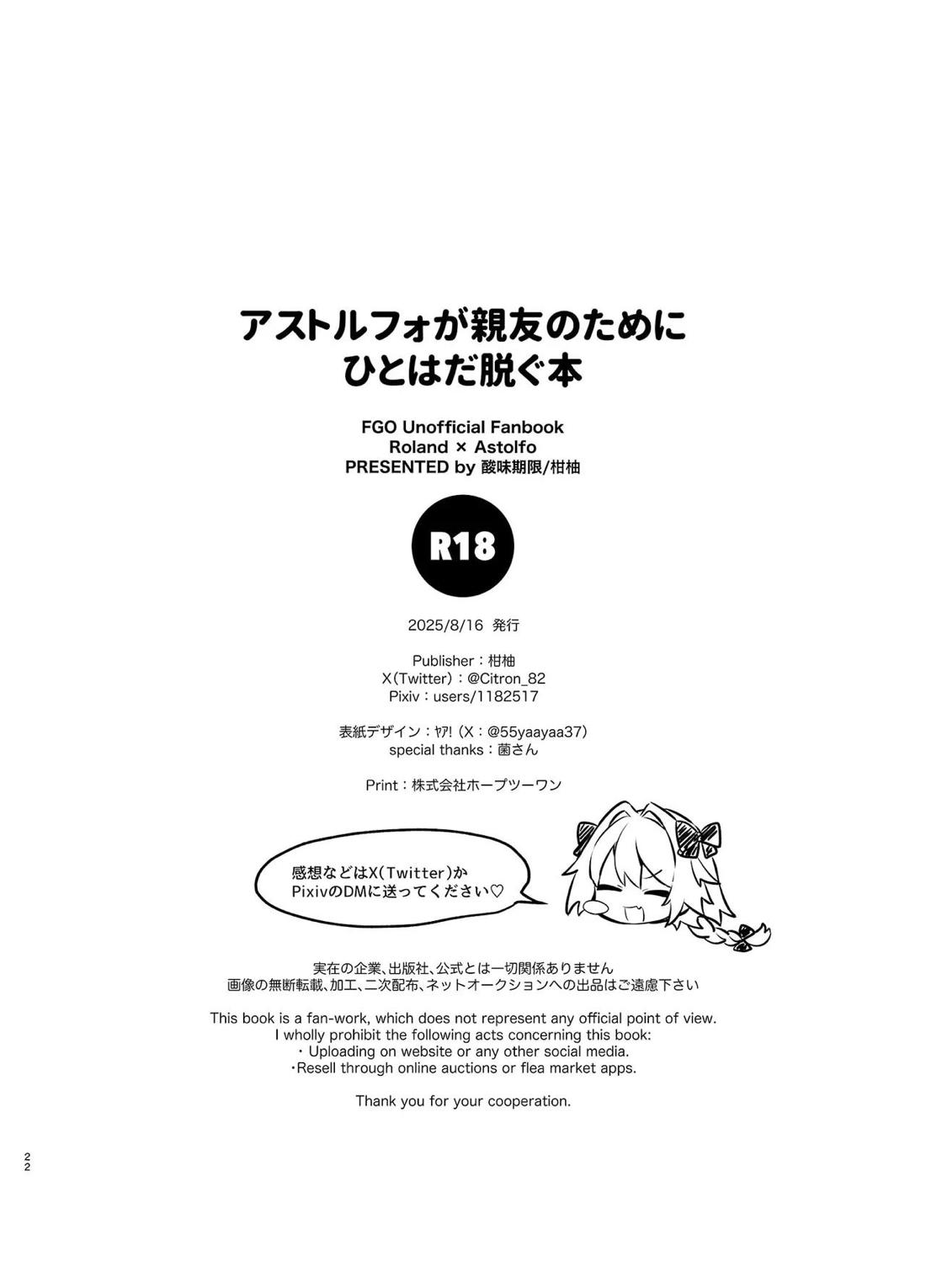 アストルフォが親友のためにひとはだ脱ぐ本 21ページ
