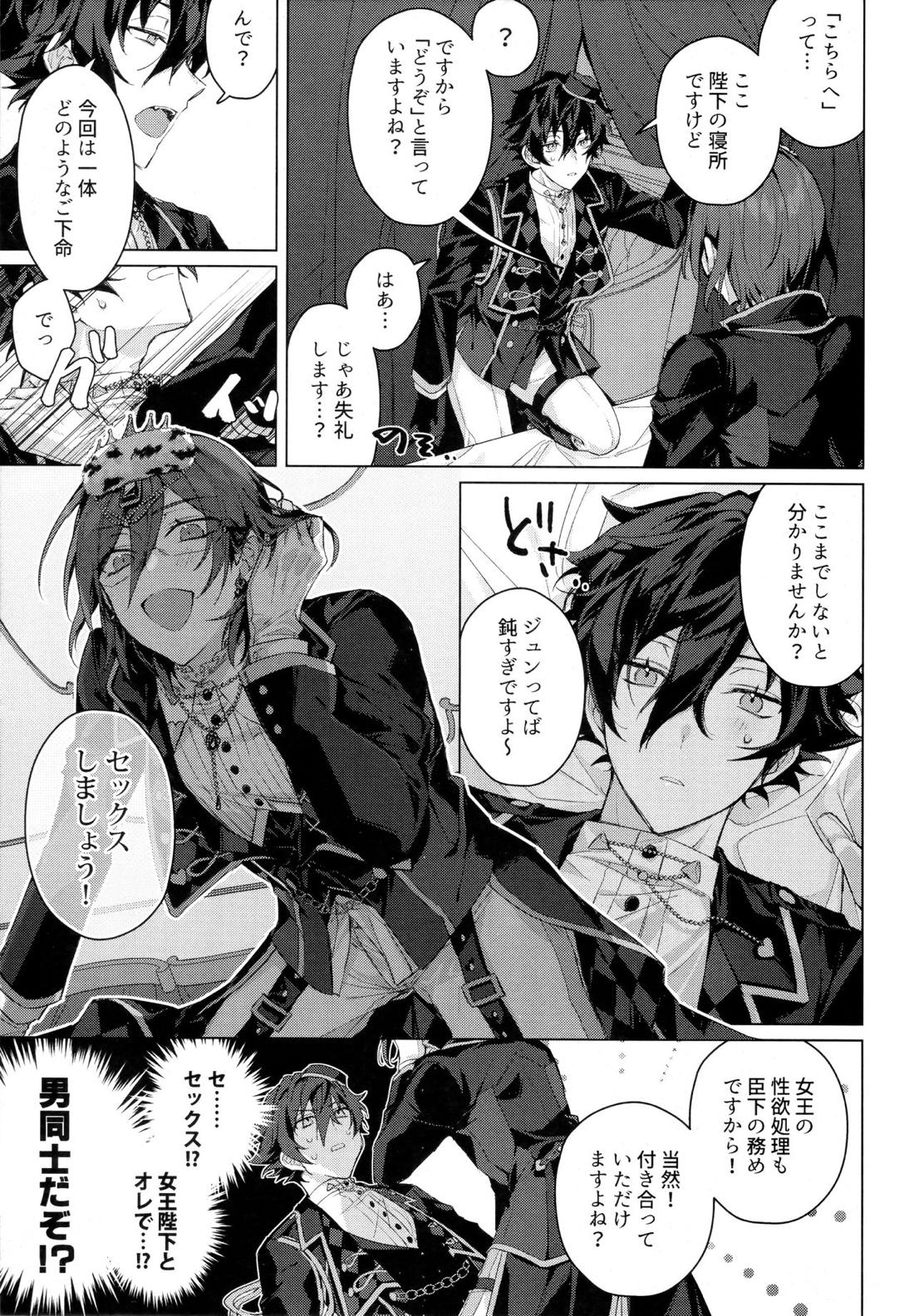 女王様の仰せのままに 4ページ