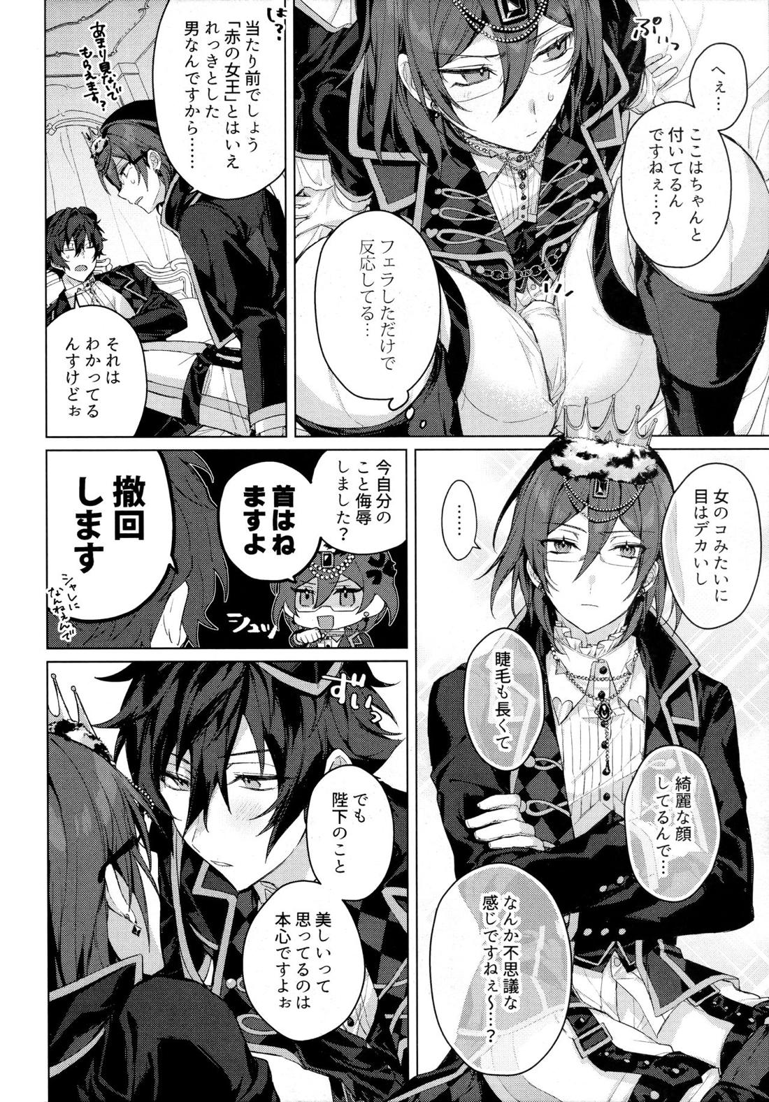女王様の仰せのままに 9ページ