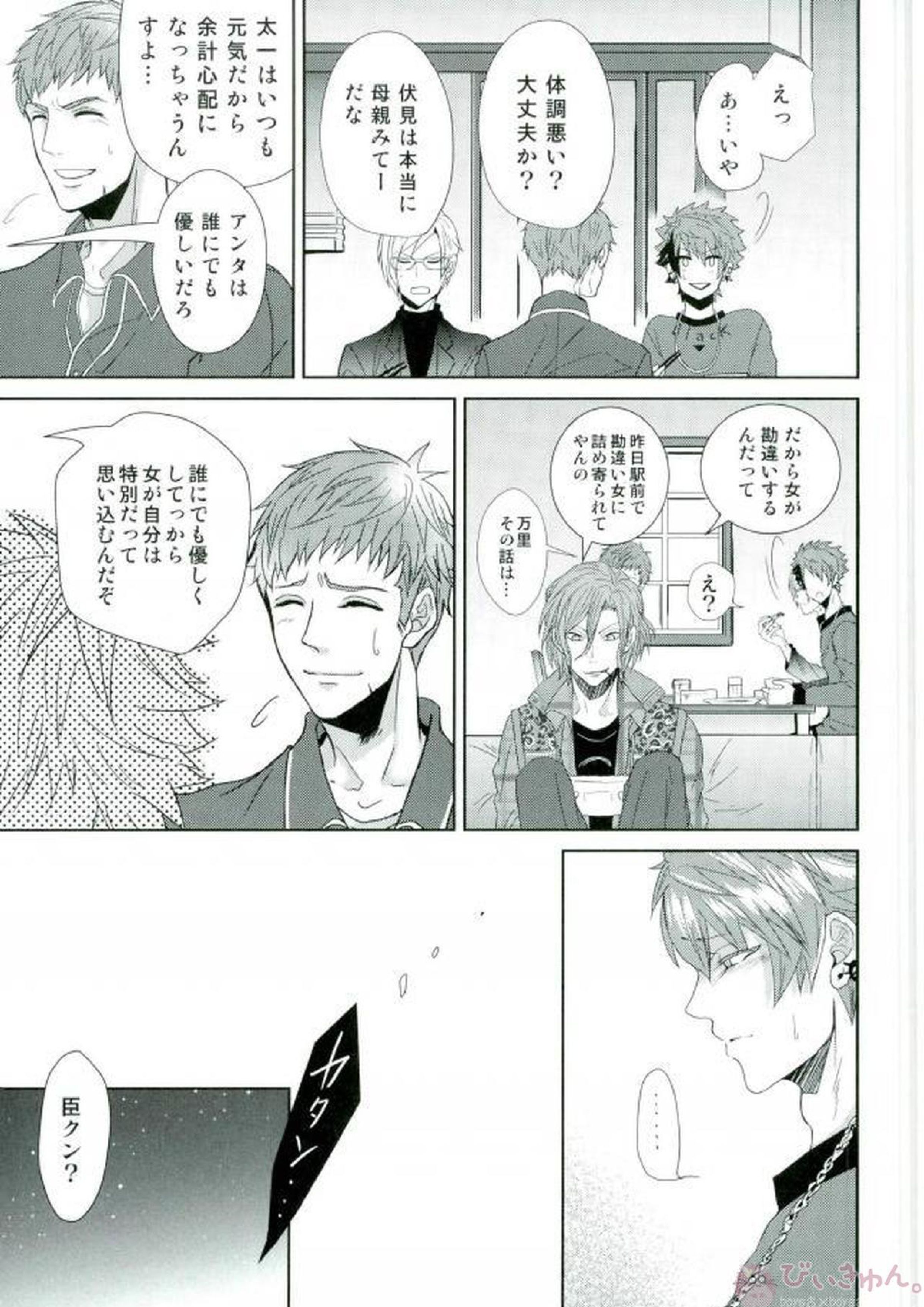 もっともっとぜんぶたべさせて 8ページ