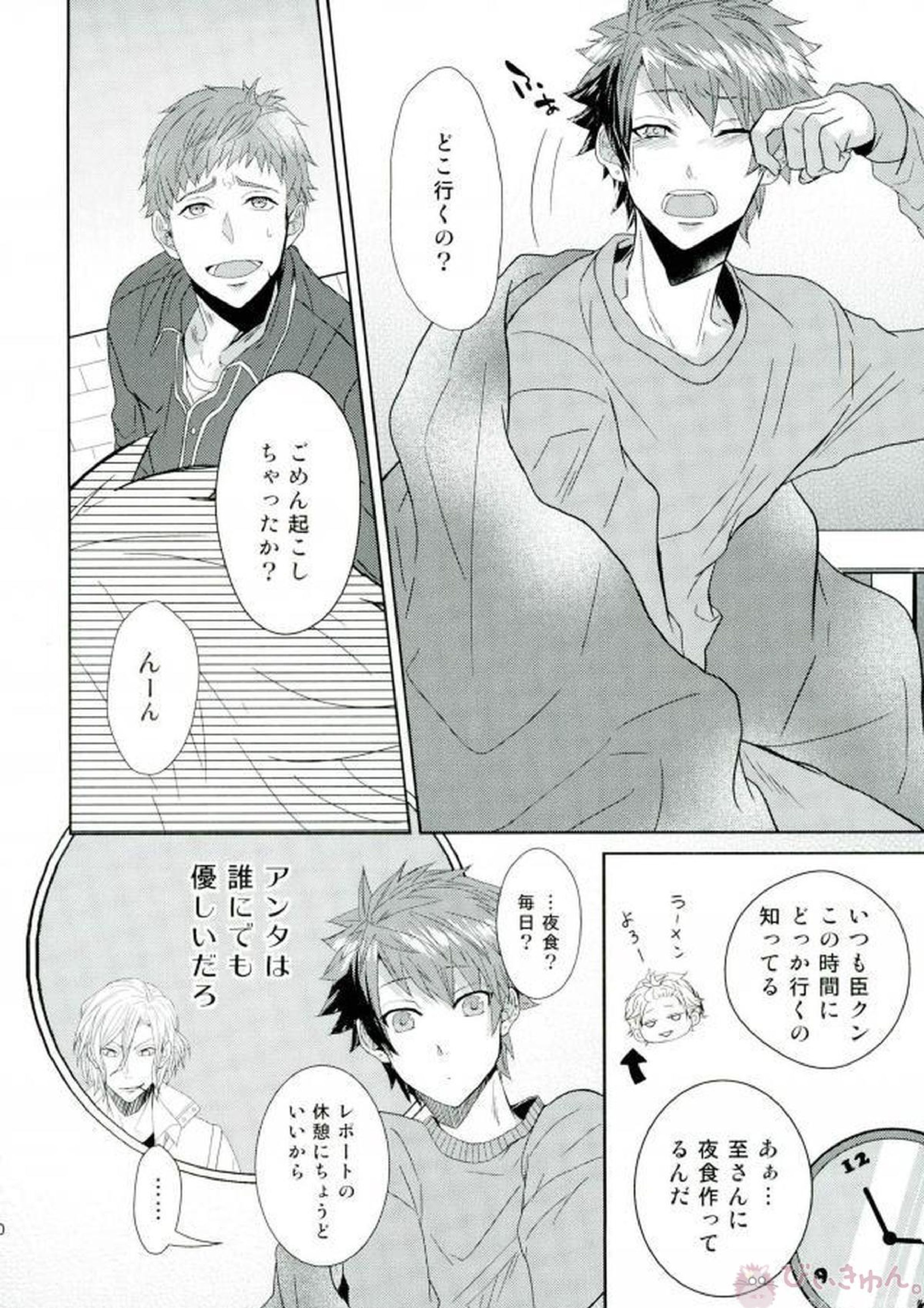 もっともっとぜんぶたべさせて 9ページ