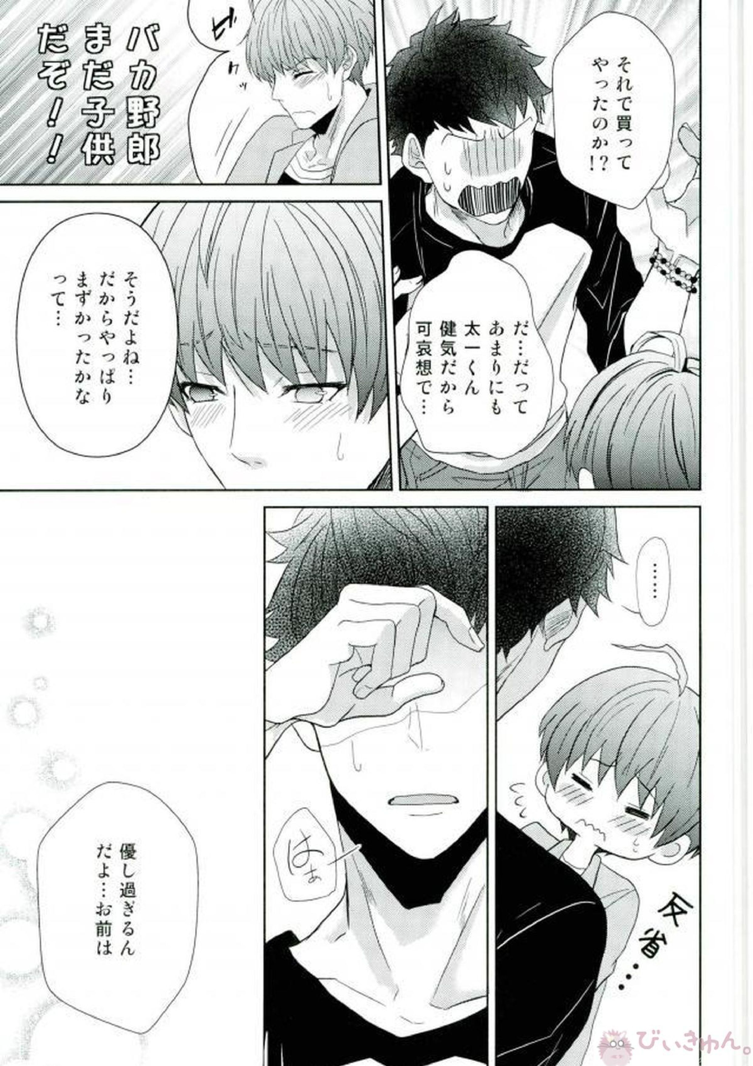 もっともっとぜんぶたべさせて 16ページ
