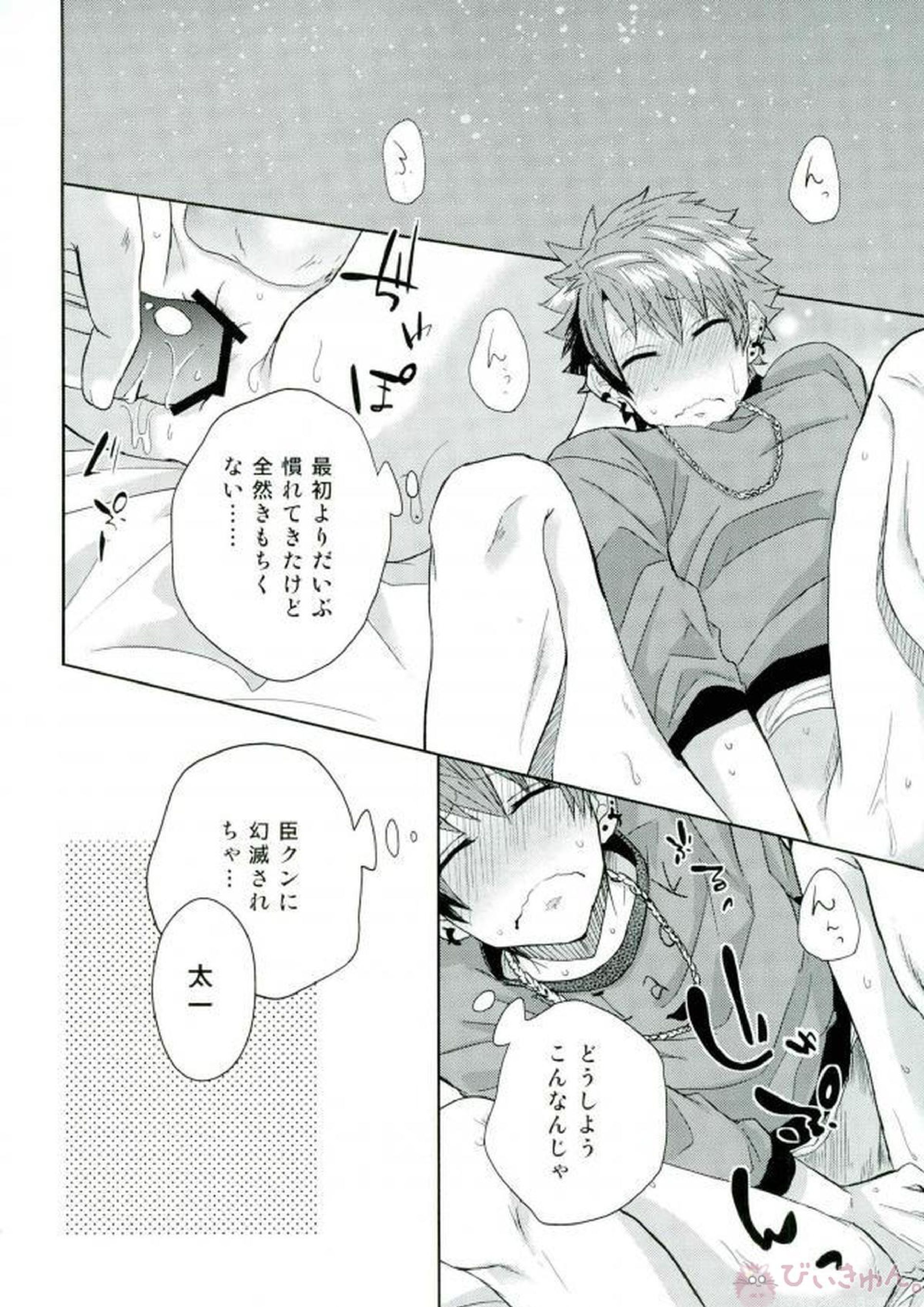 もっともっとぜんぶたべさせて 17ページ