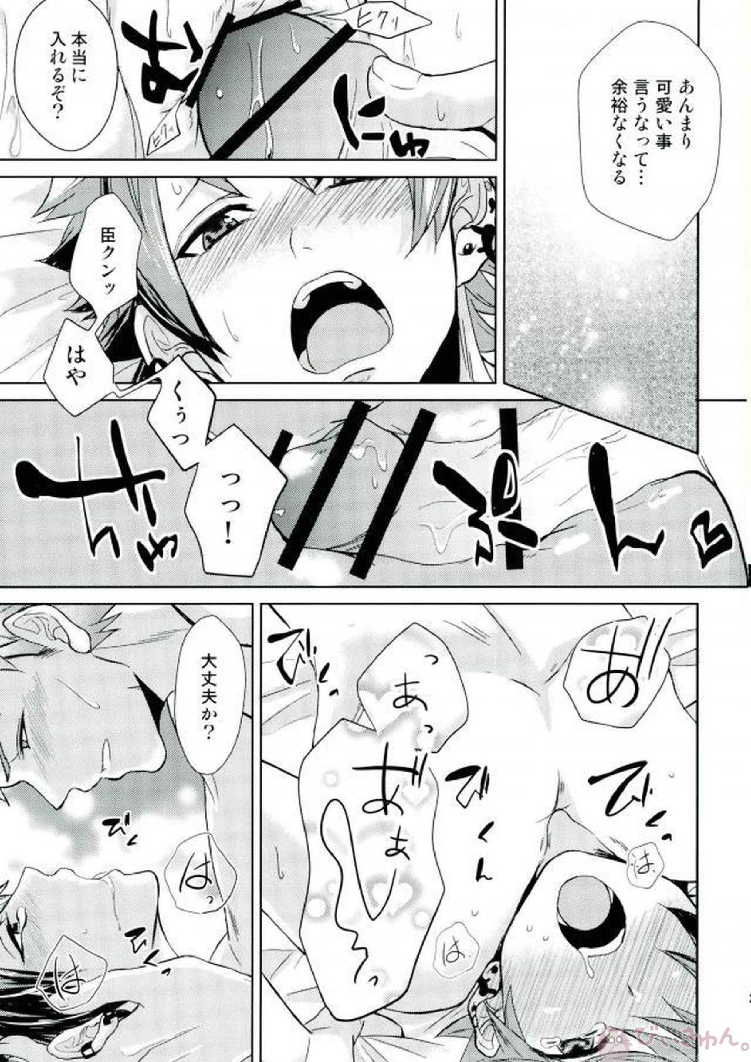 もっともっとぜんぶたべさせて 24ページ