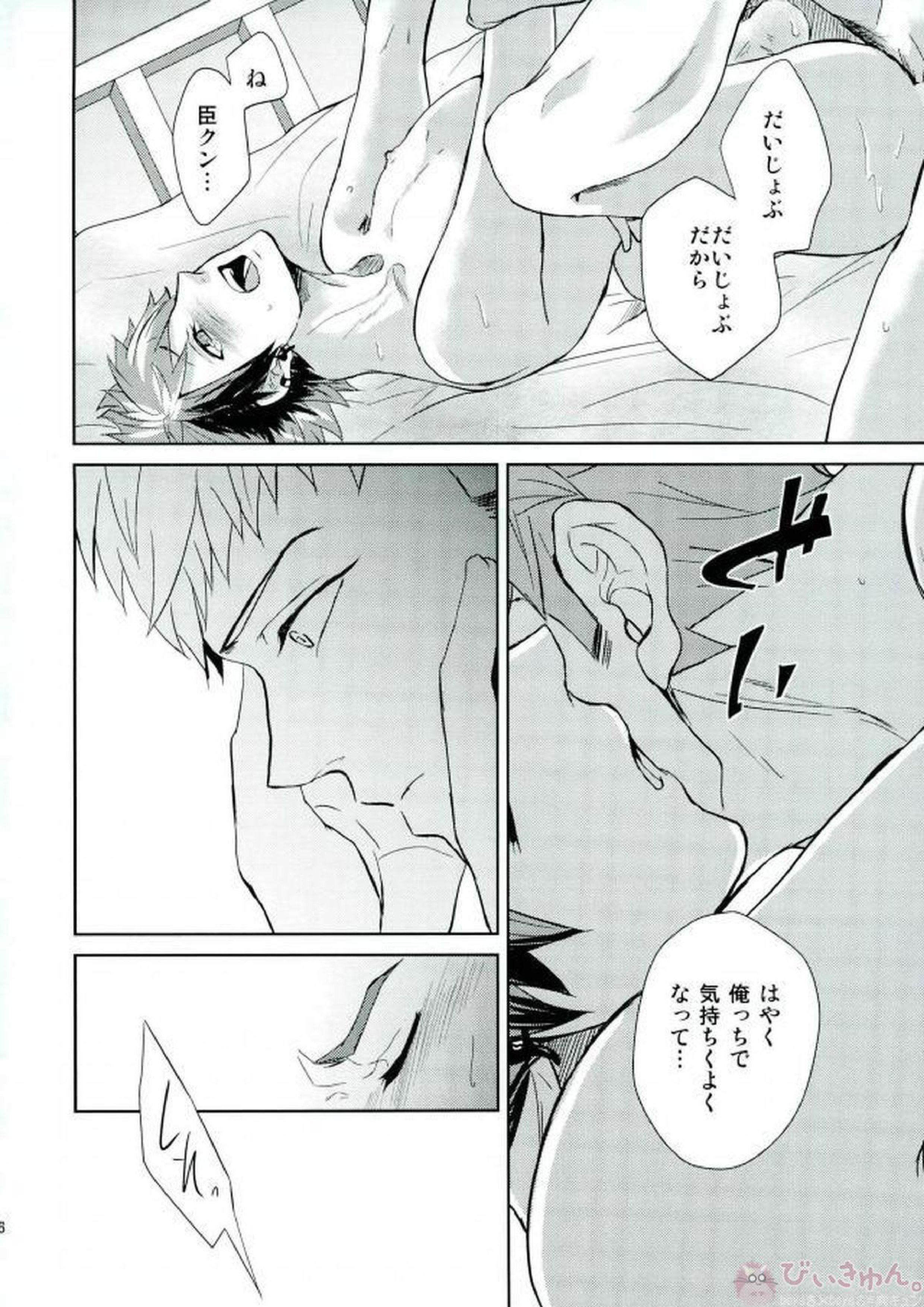 もっともっとぜんぶたべさせて 25ページ