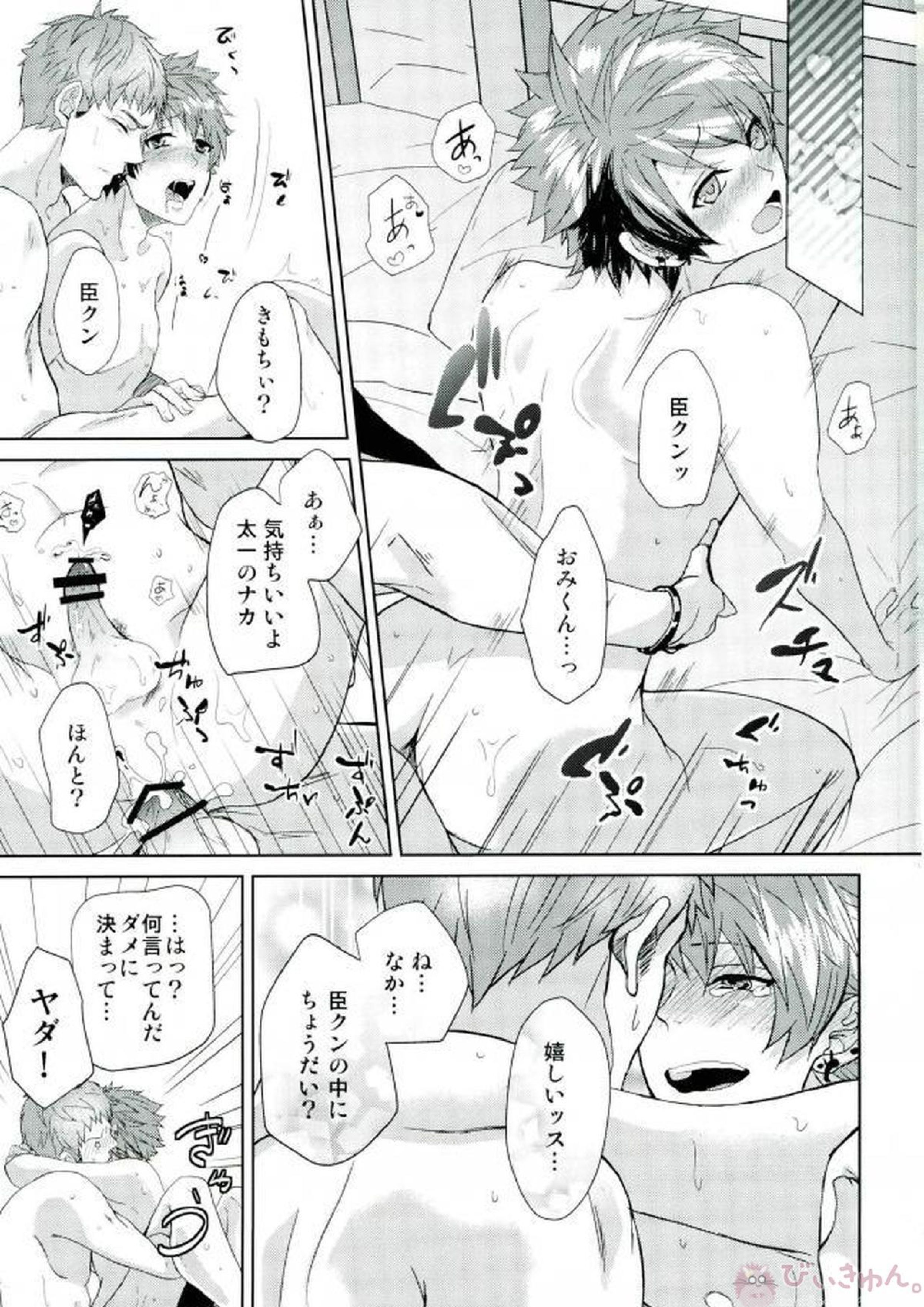 もっともっとぜんぶたべさせて 26ページ