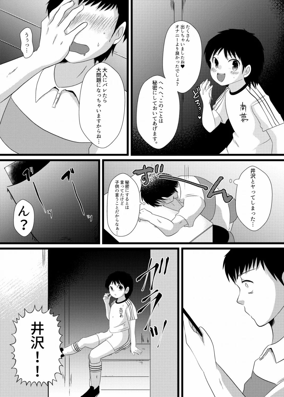 僕は井沢に翻弄される 12ページ