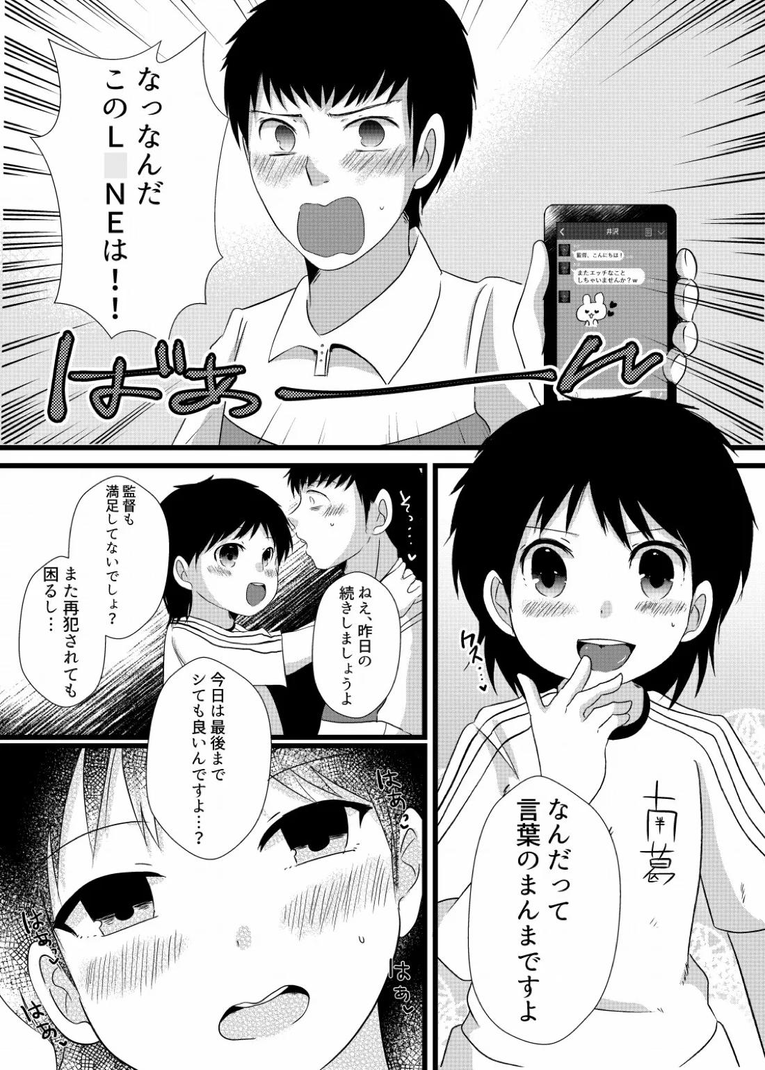 僕は井沢に翻弄される 13ページ