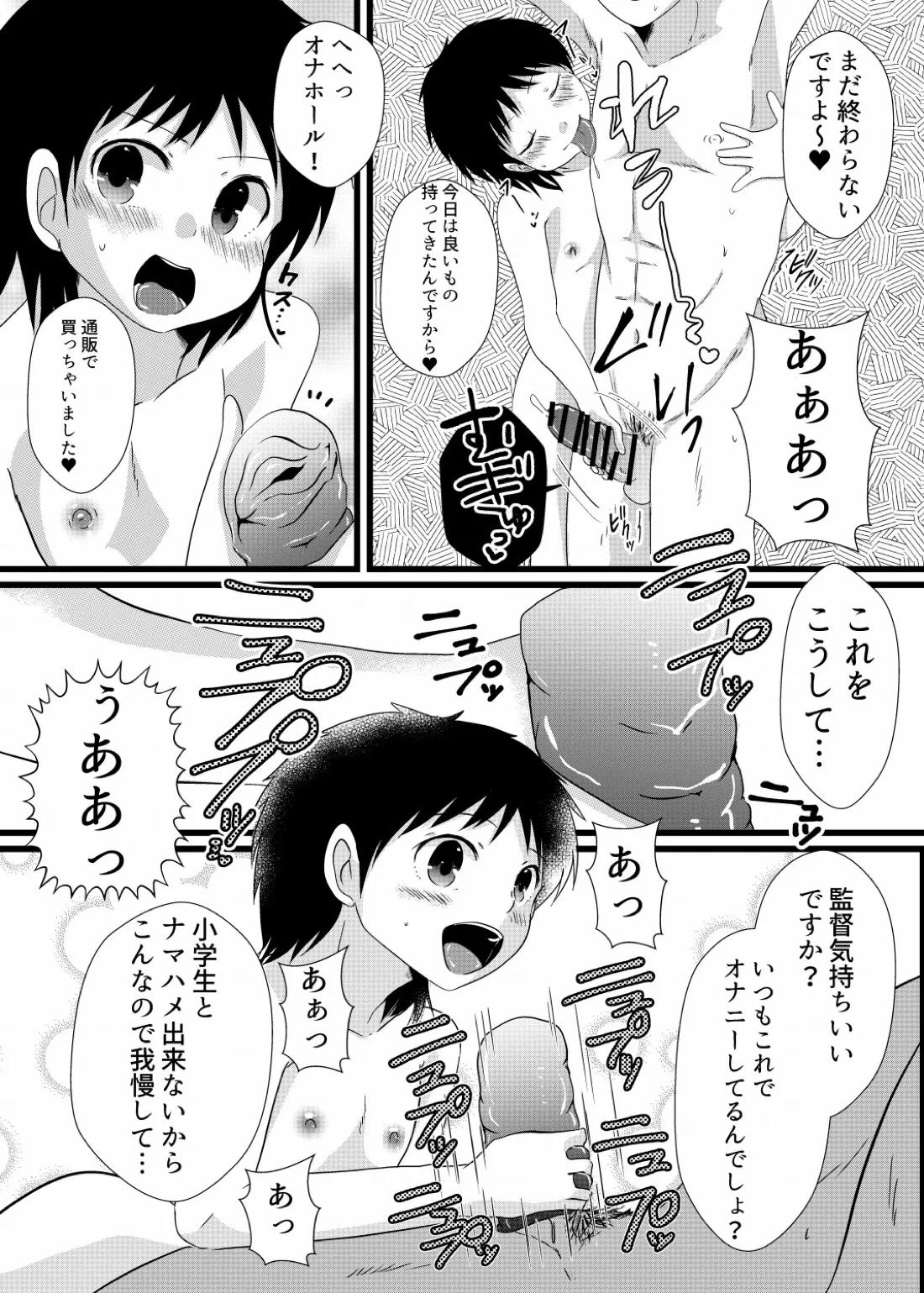 僕は井沢に翻弄される 16ページ