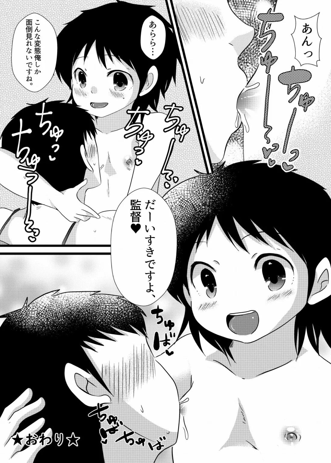 僕は井沢に翻弄される 25ページ