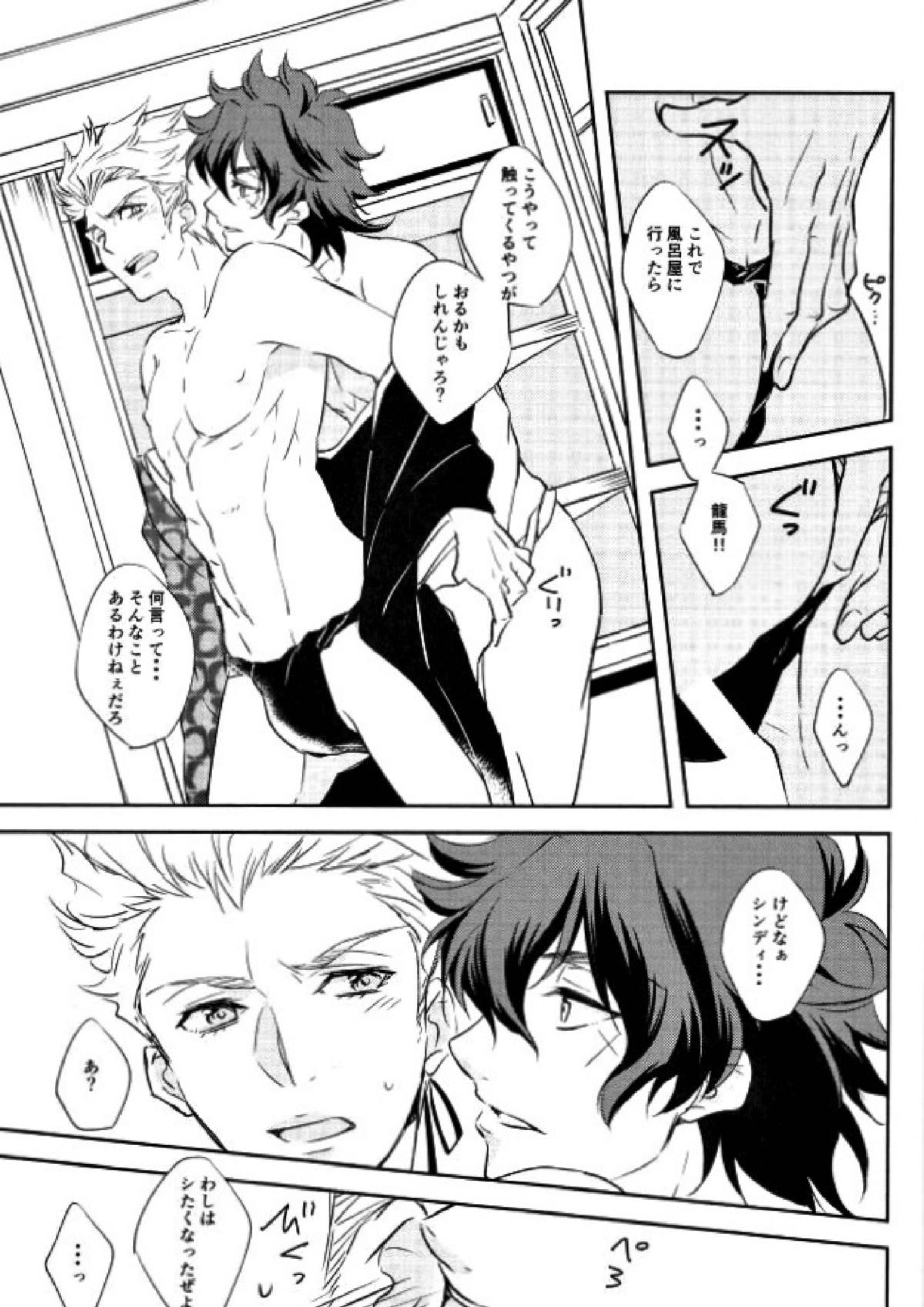 洗濯日和ぜよ 8ページ
