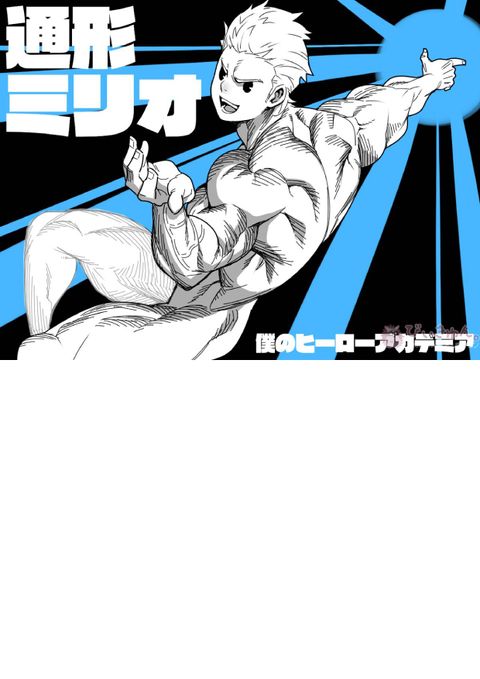 ミリオ：Ex