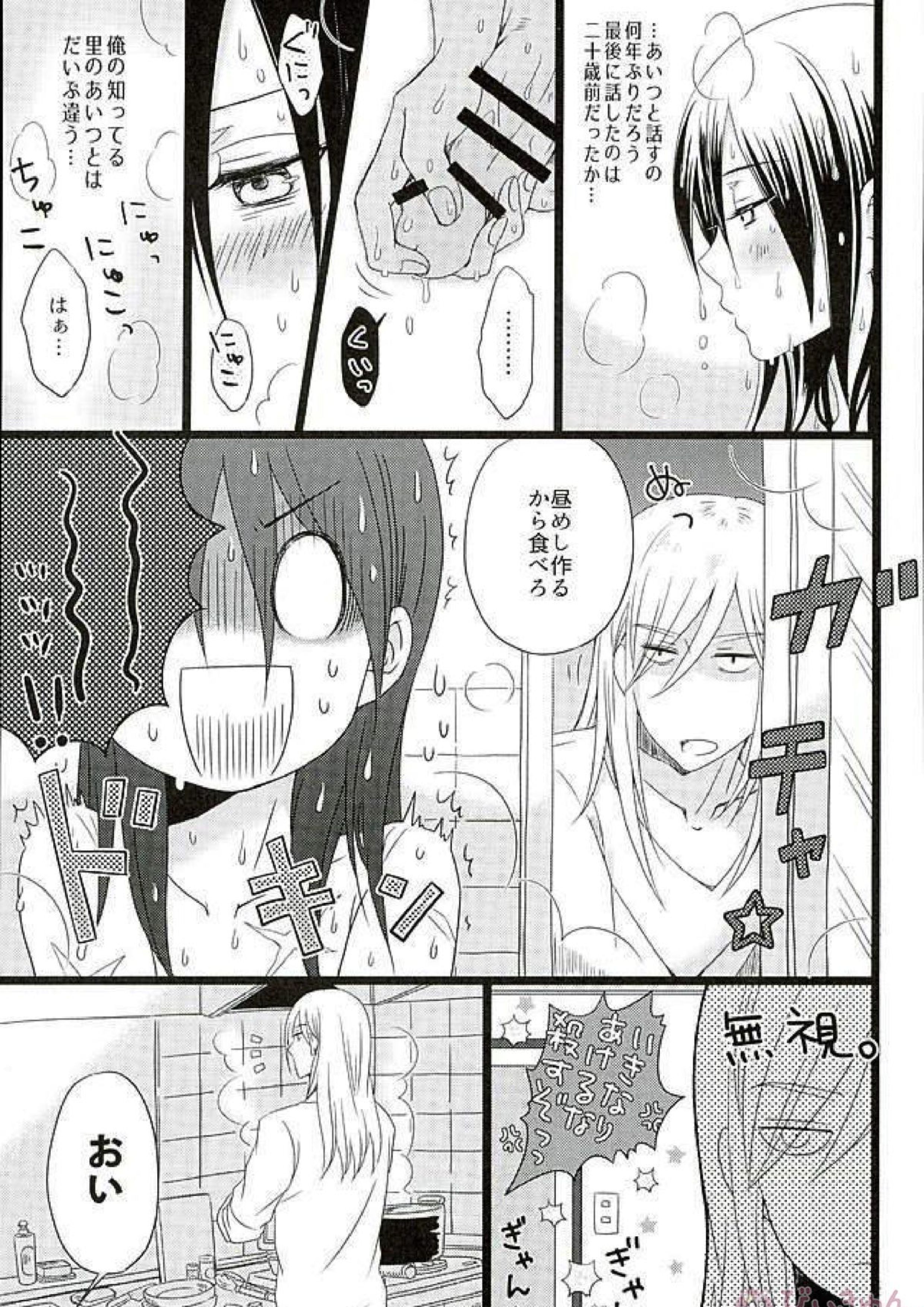 箱入り忍者外伝絵巻 14ページ