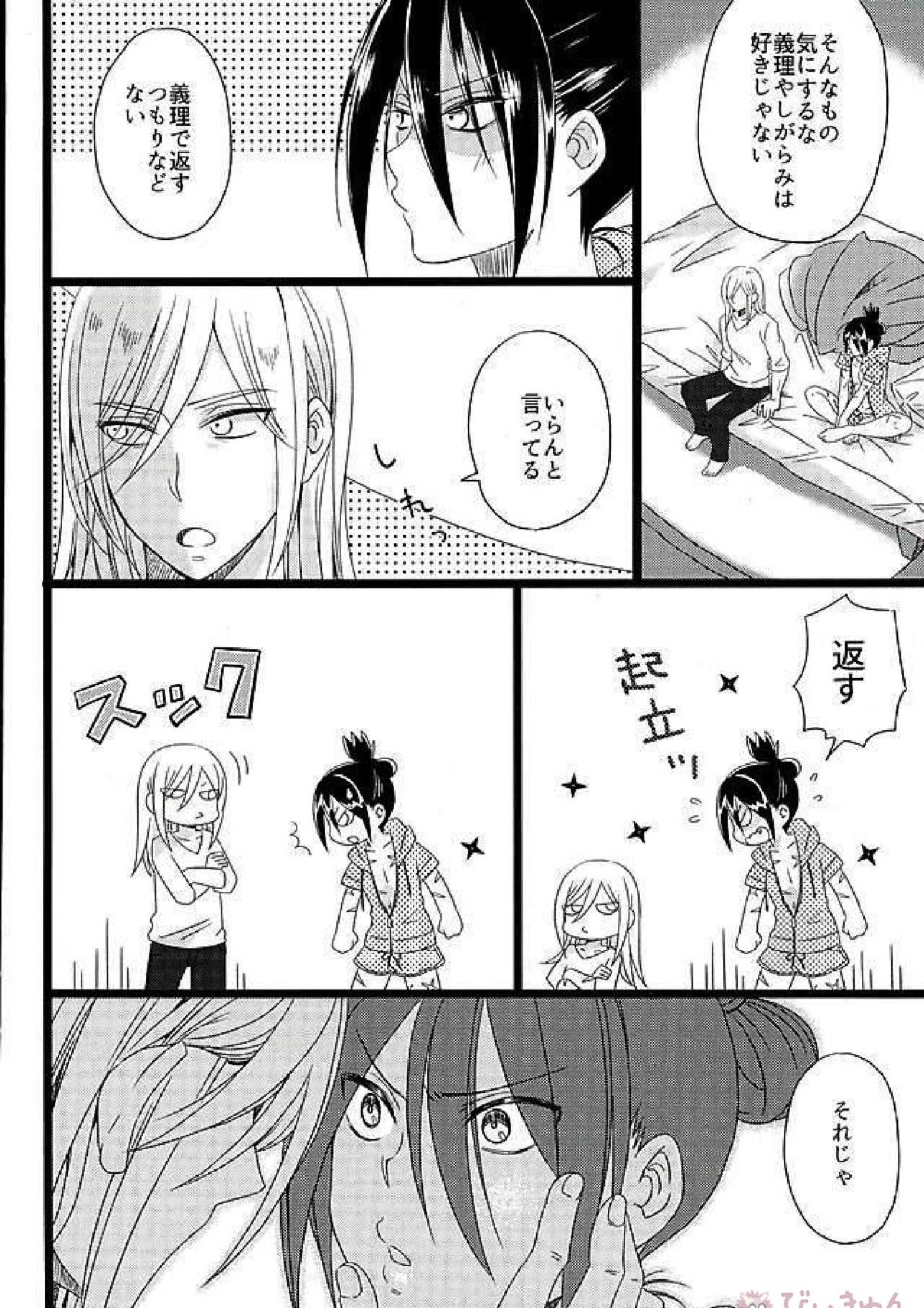 箱入り忍者外伝絵巻 17ページ