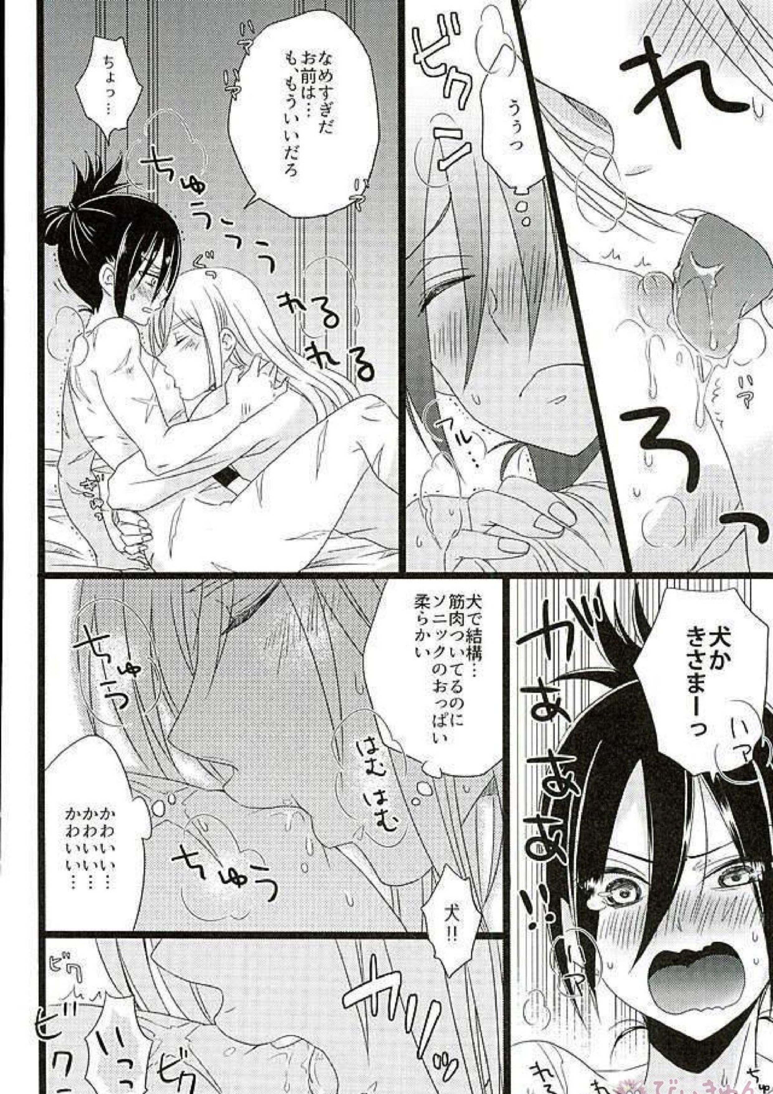 箱入り忍者外伝絵巻 21ページ