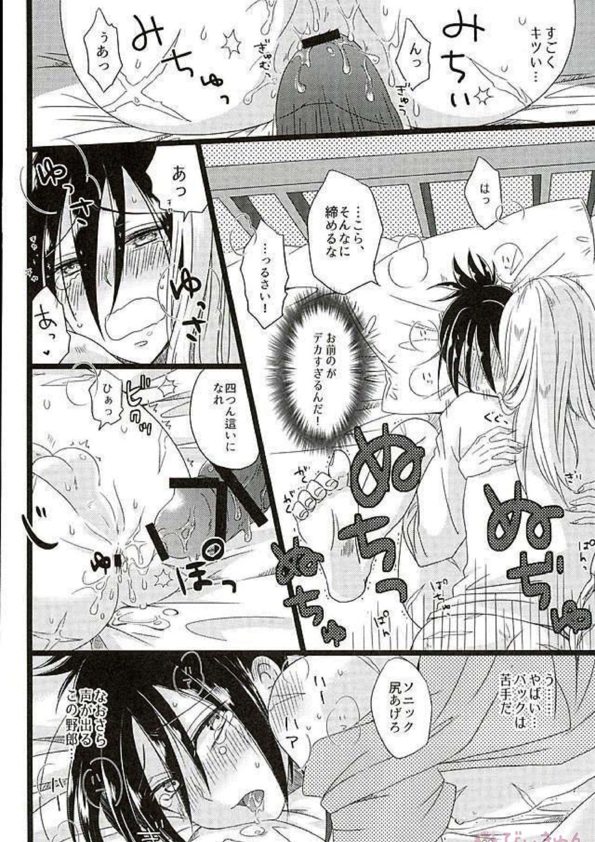 箱入り忍者外伝絵巻 25ページ