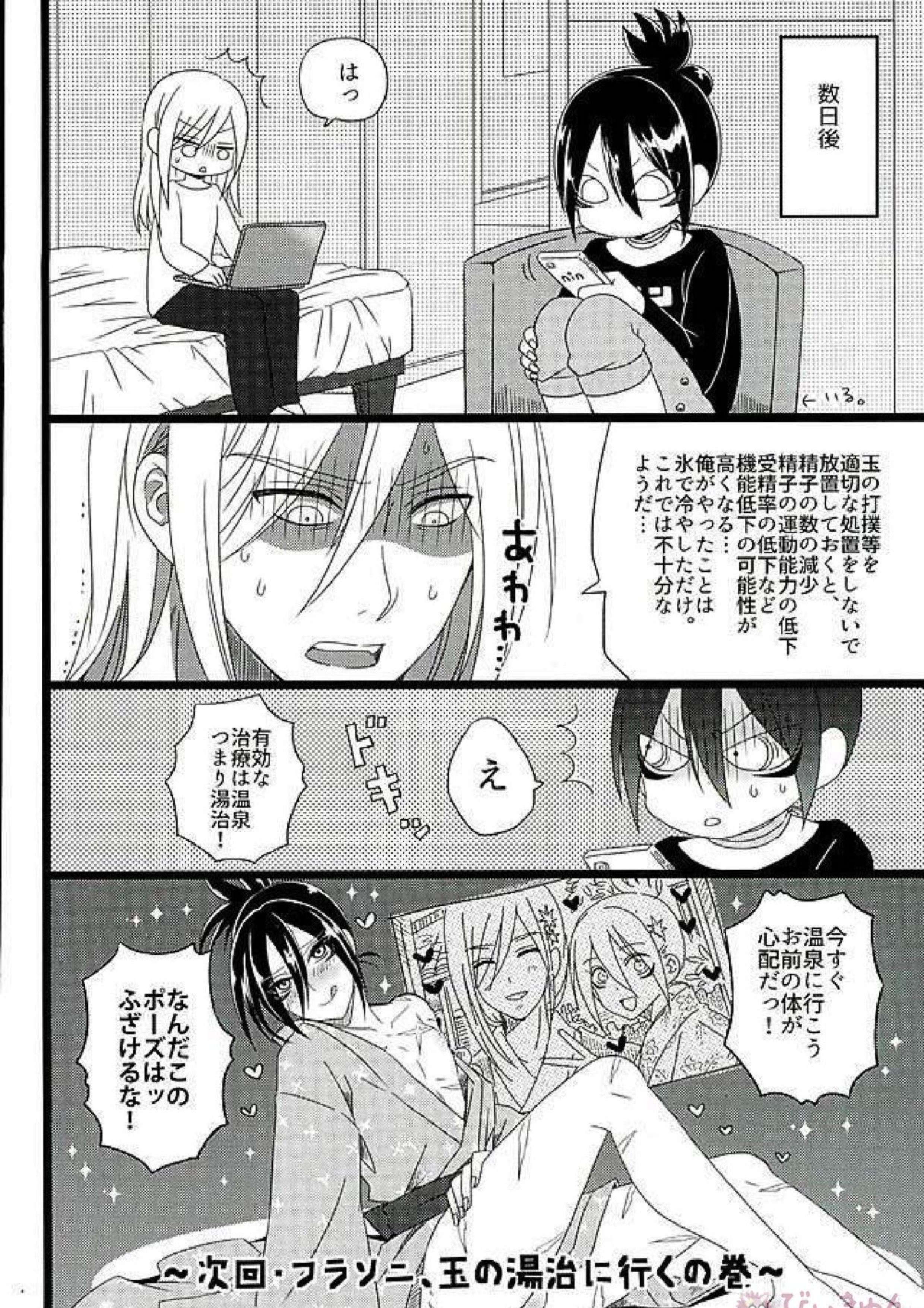 箱入り忍者外伝絵巻 32ページ