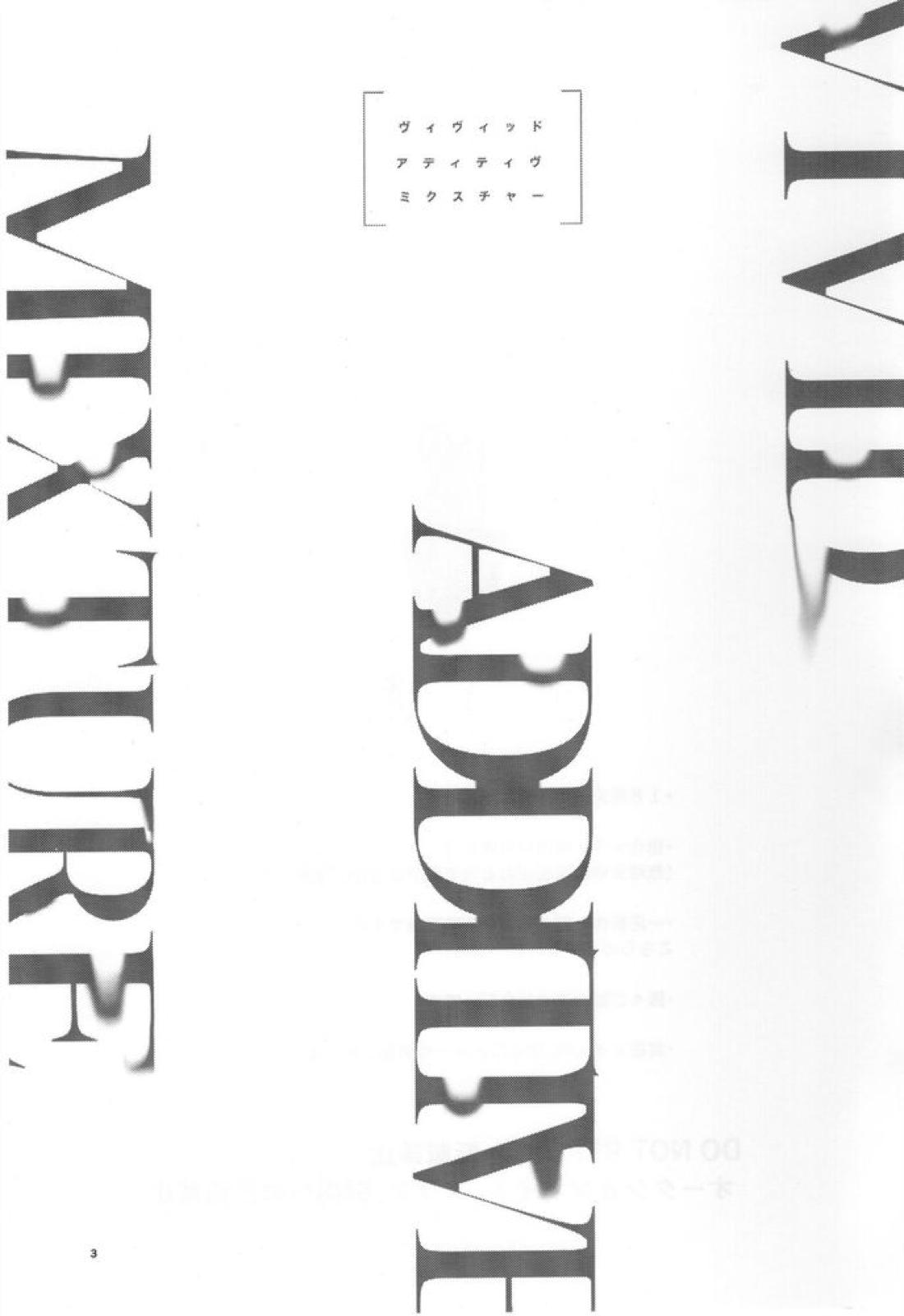VIVID ADDITIVE MIXTURE 2ページ