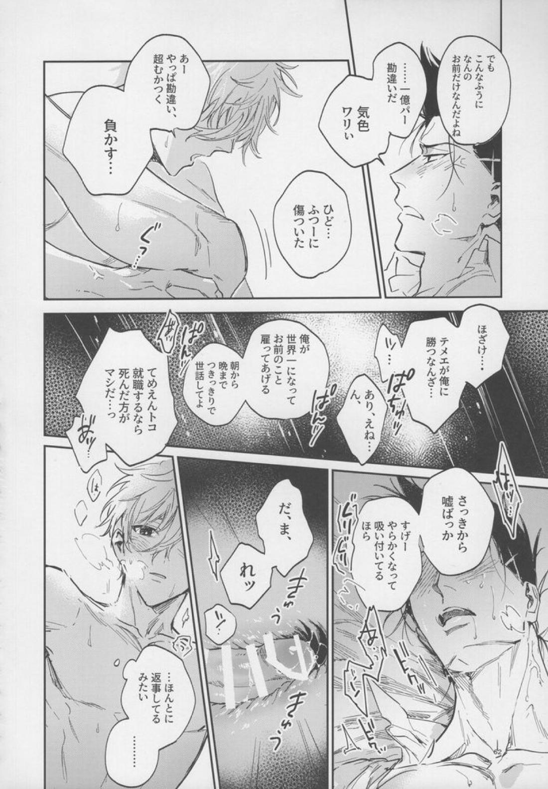 VIVID ADDITIVE MIXTURE 61ページ