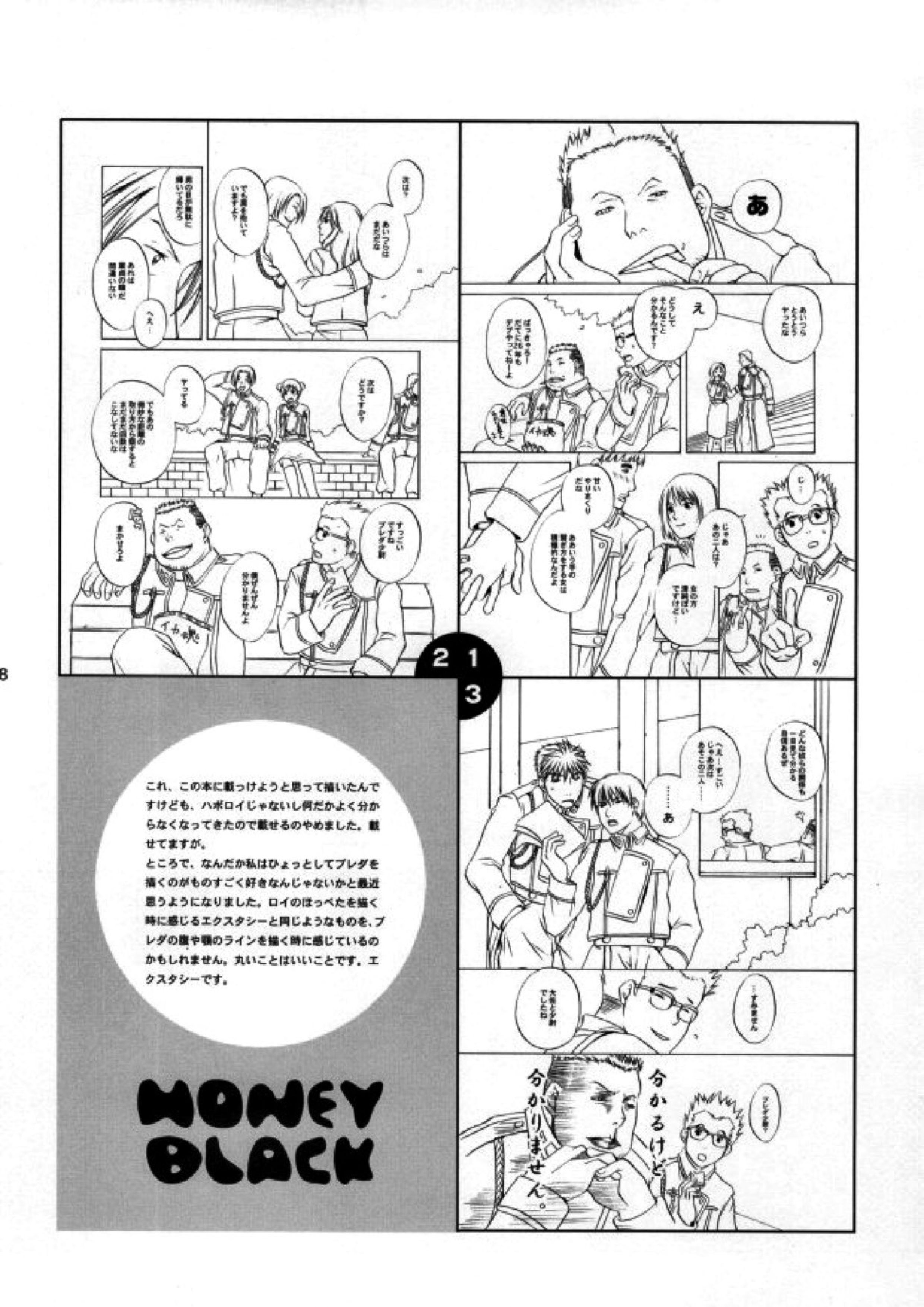 HONEY BLACK 5ページ