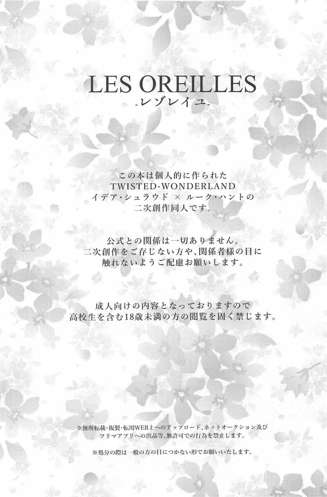 LES OREILLES ‐レゾレイユ‐ 2ページ