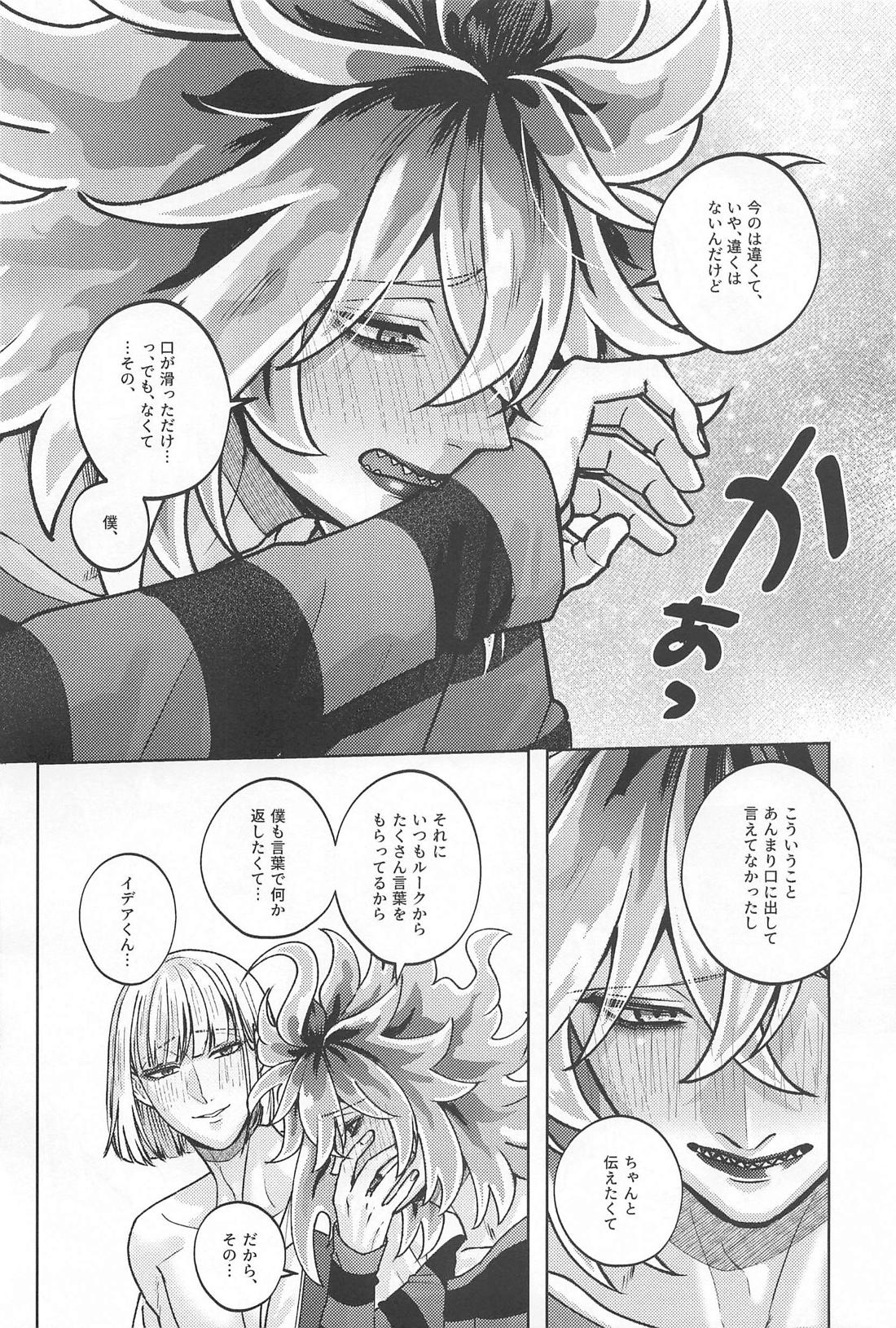 LES OREILLES ‐レゾレイユ‐ 17ページ