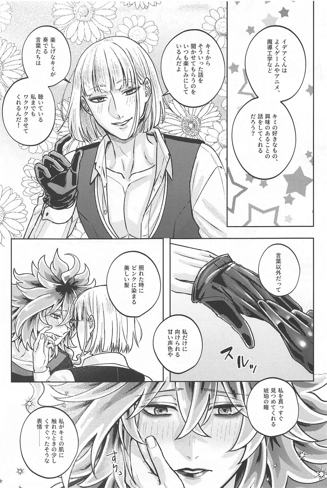 LES OREILLES ‐レゾレイユ‐ 20ページ