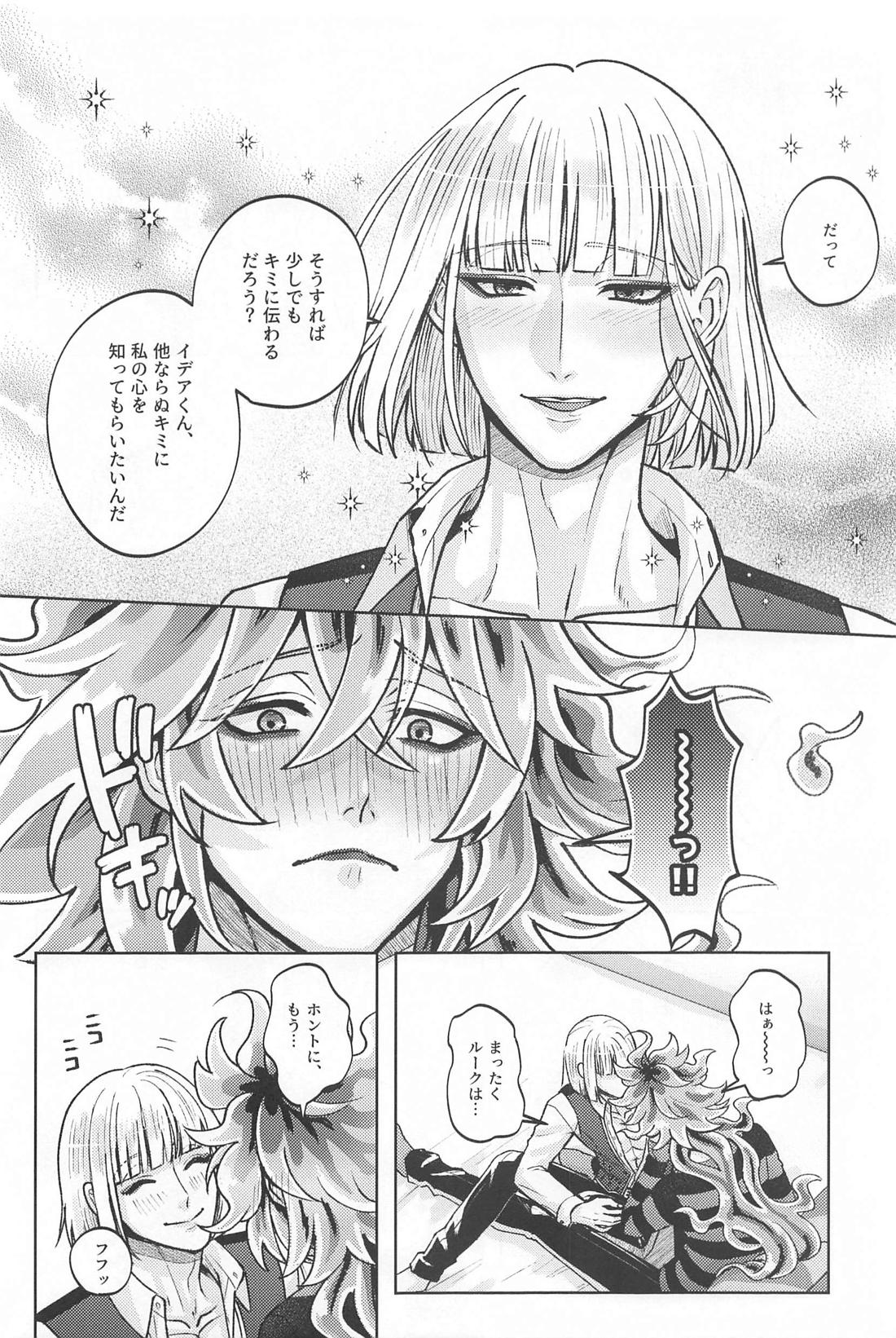 LES OREILLES ‐レゾレイユ‐ 23ページ
