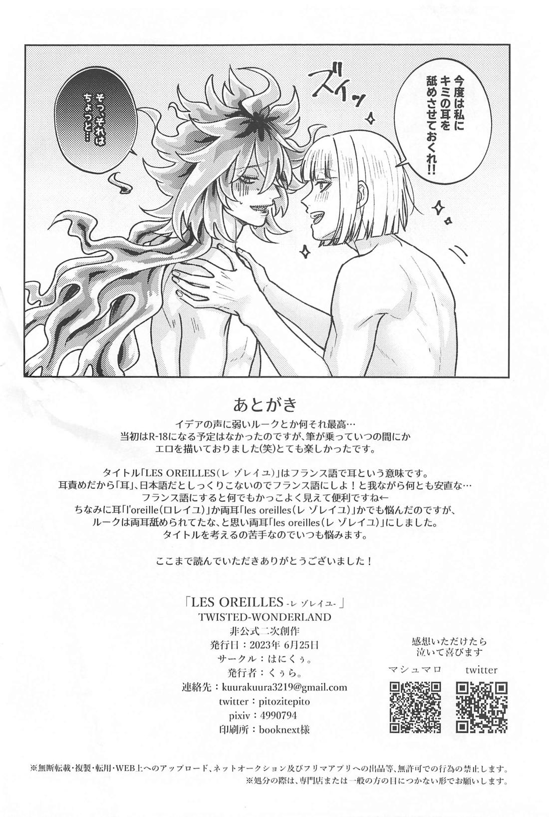 LES OREILLES ‐レゾレイユ‐ 33ページ