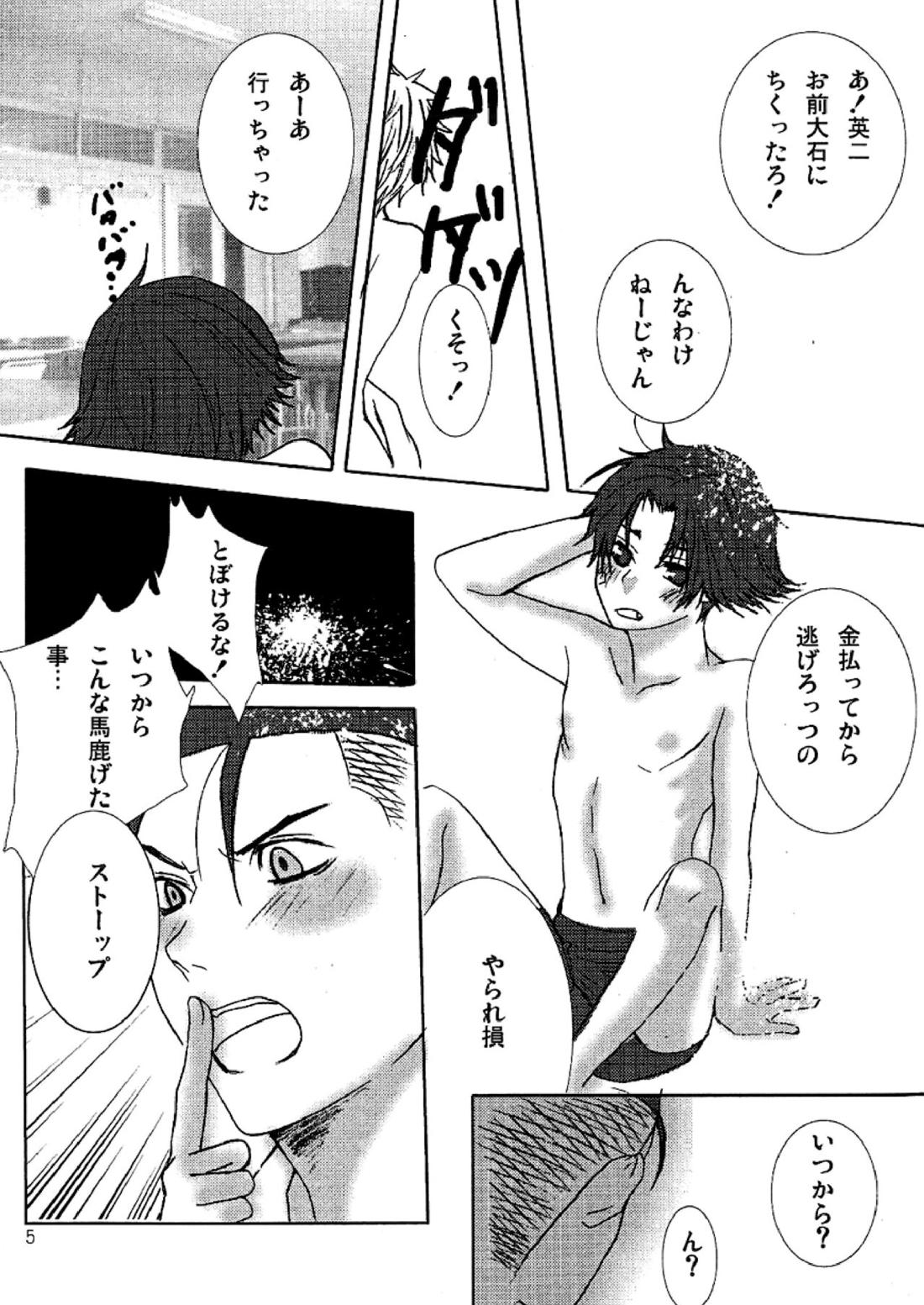 ハミングバード 3ページ