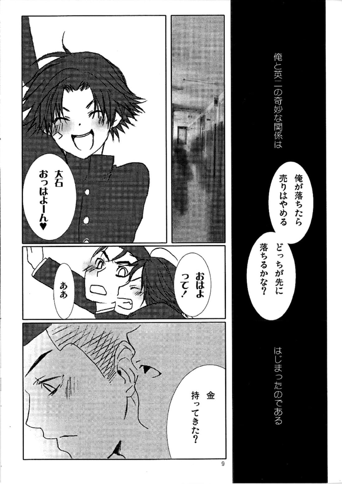 ハミングバード 7ページ