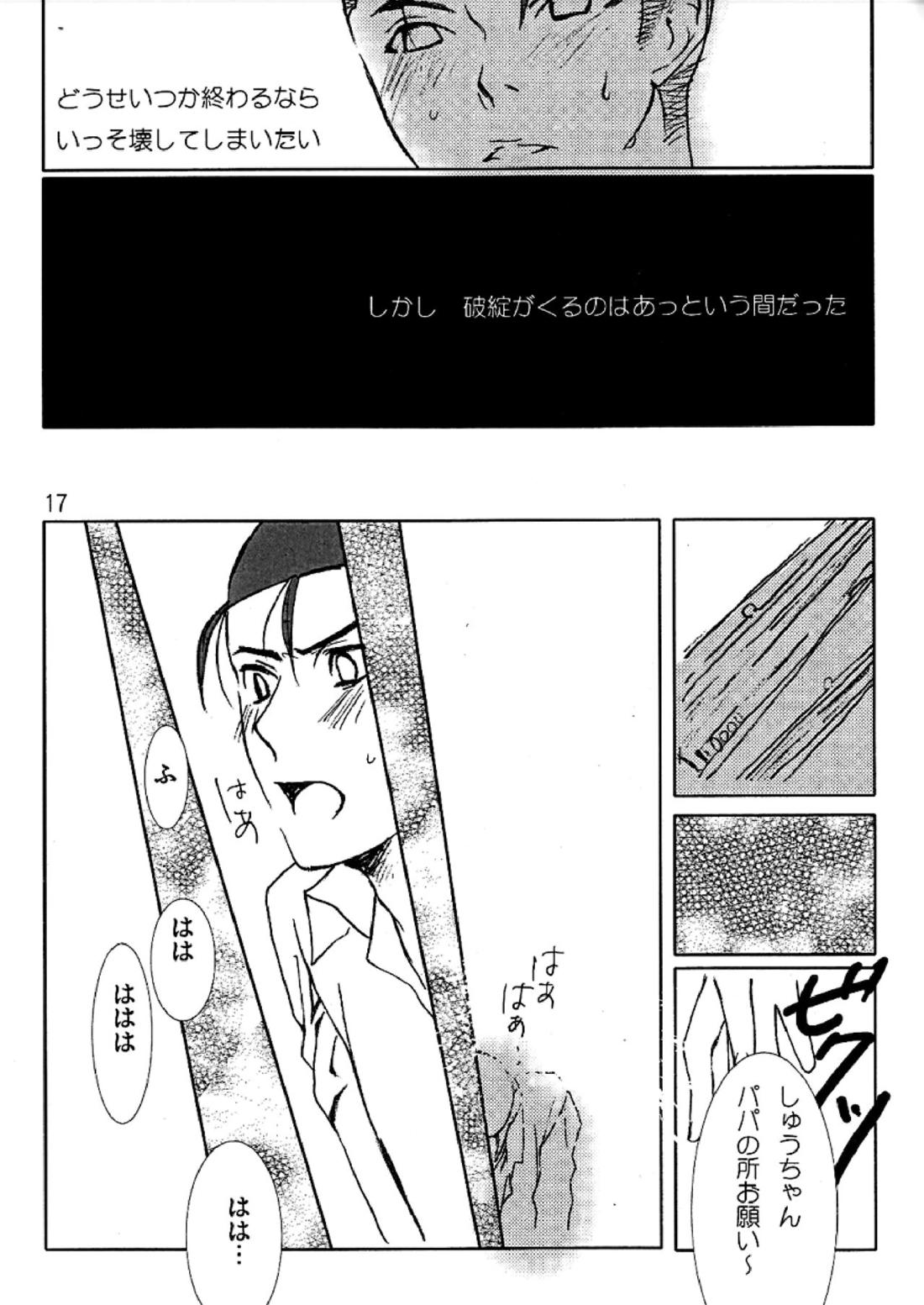 ハミングバード 15ページ
