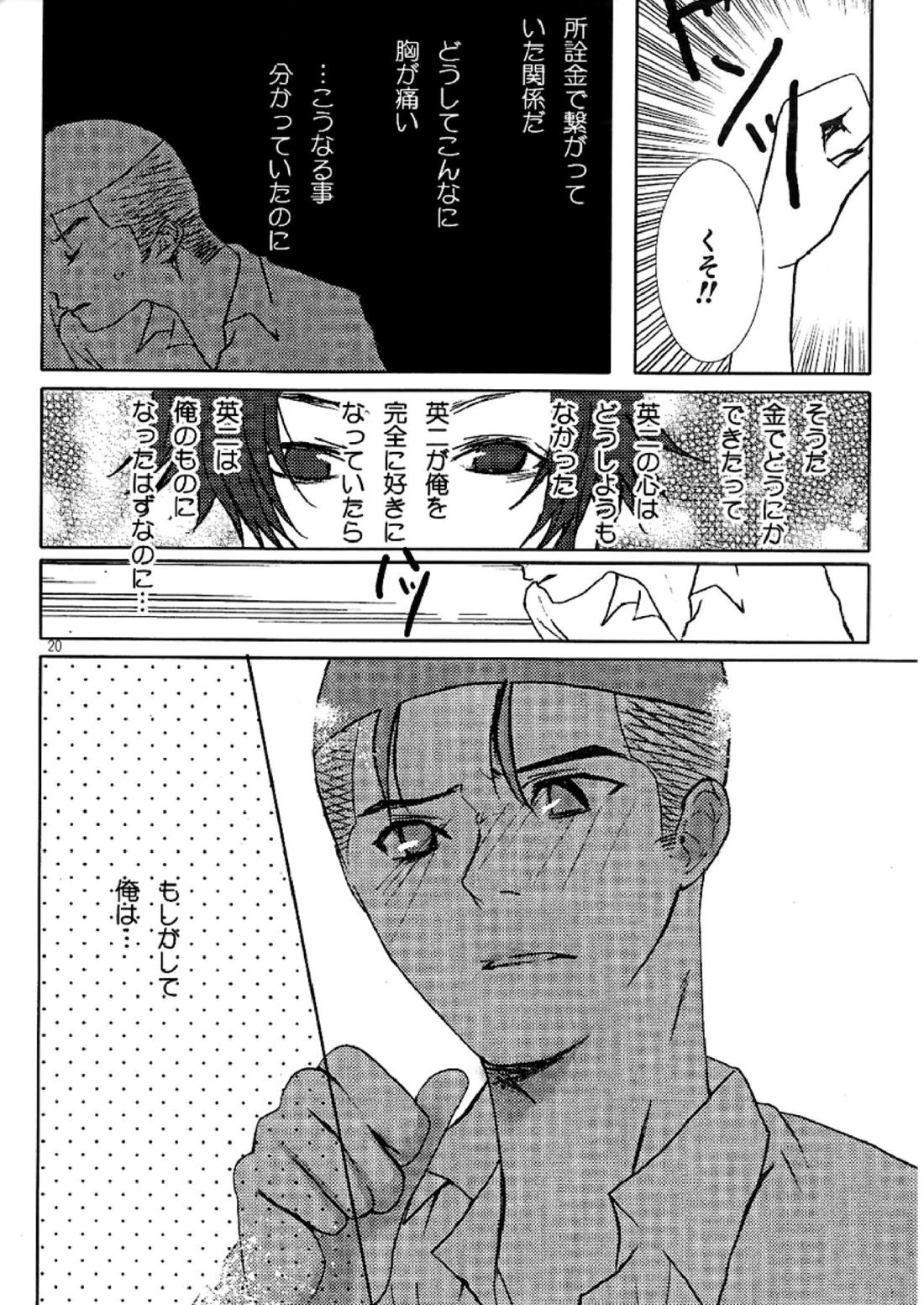 ハミングバード 18ページ