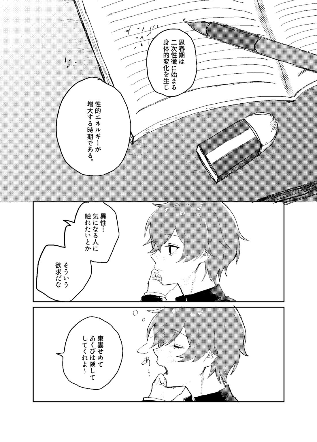 歪 2ページ