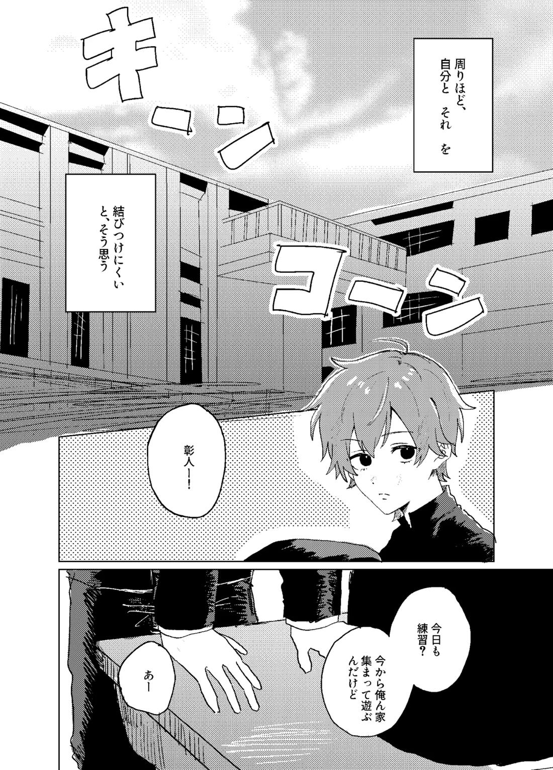 歪 4ページ