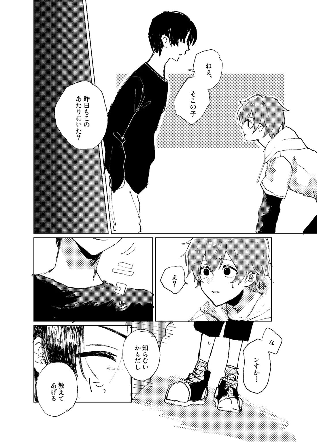 歪 7ページ