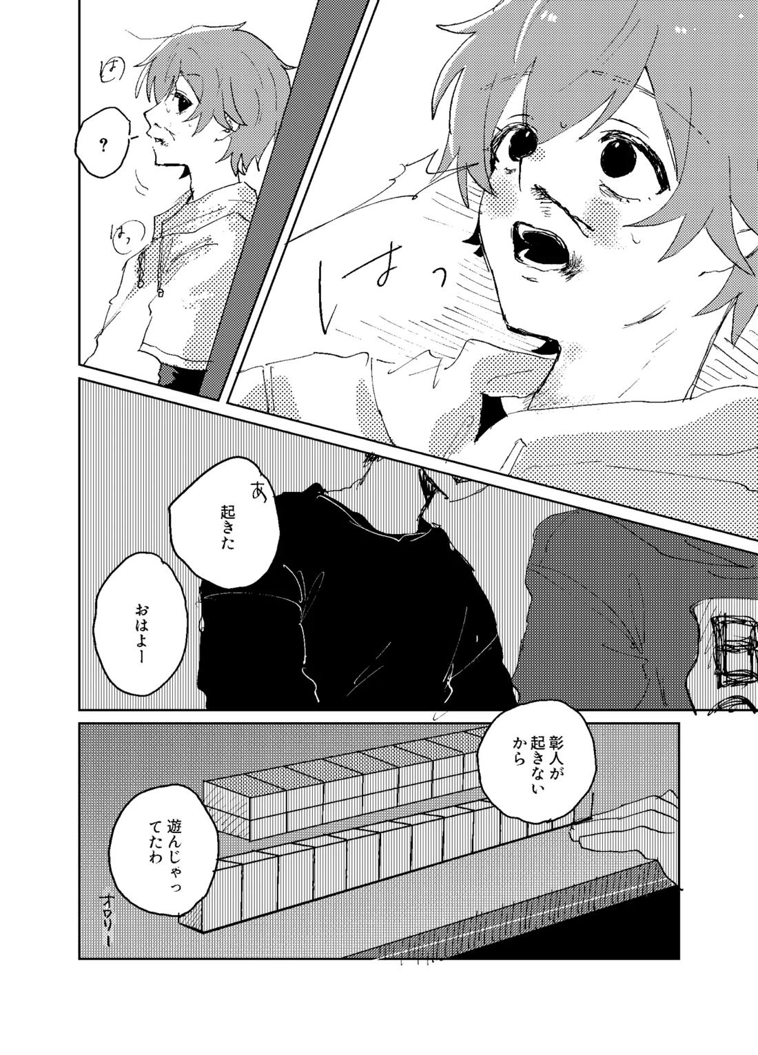 歪 9ページ