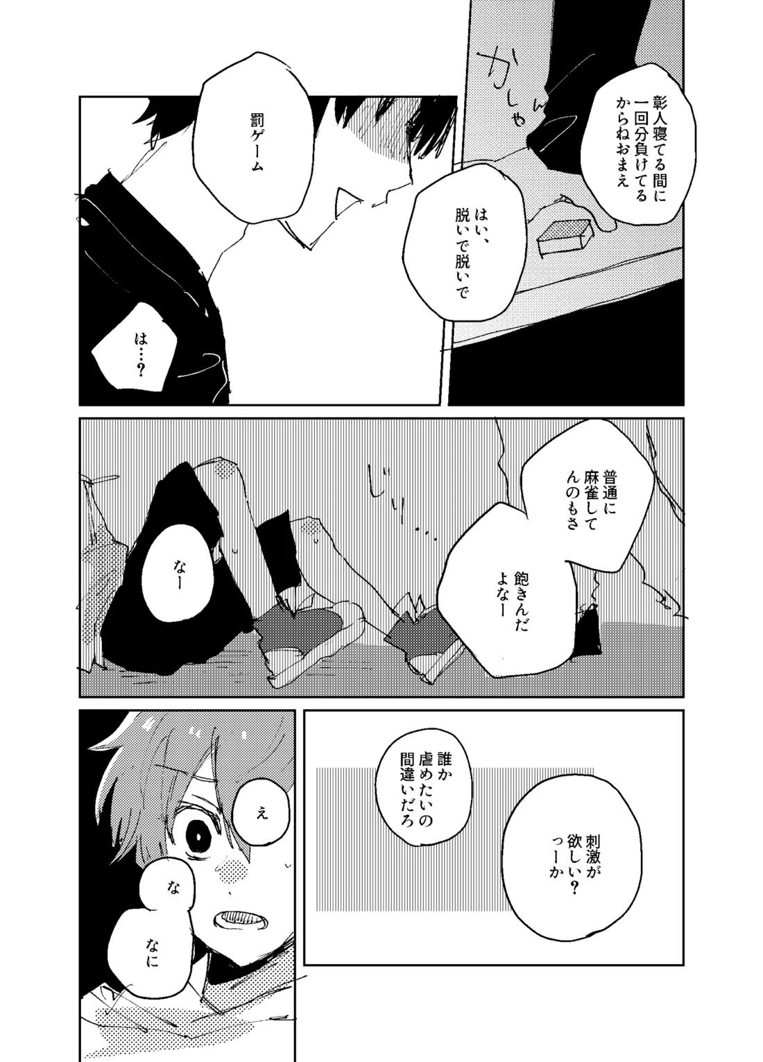 歪 10ページ