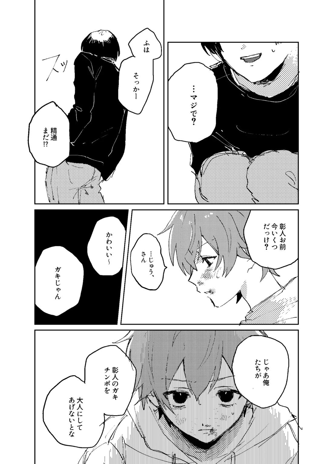 歪 12ページ