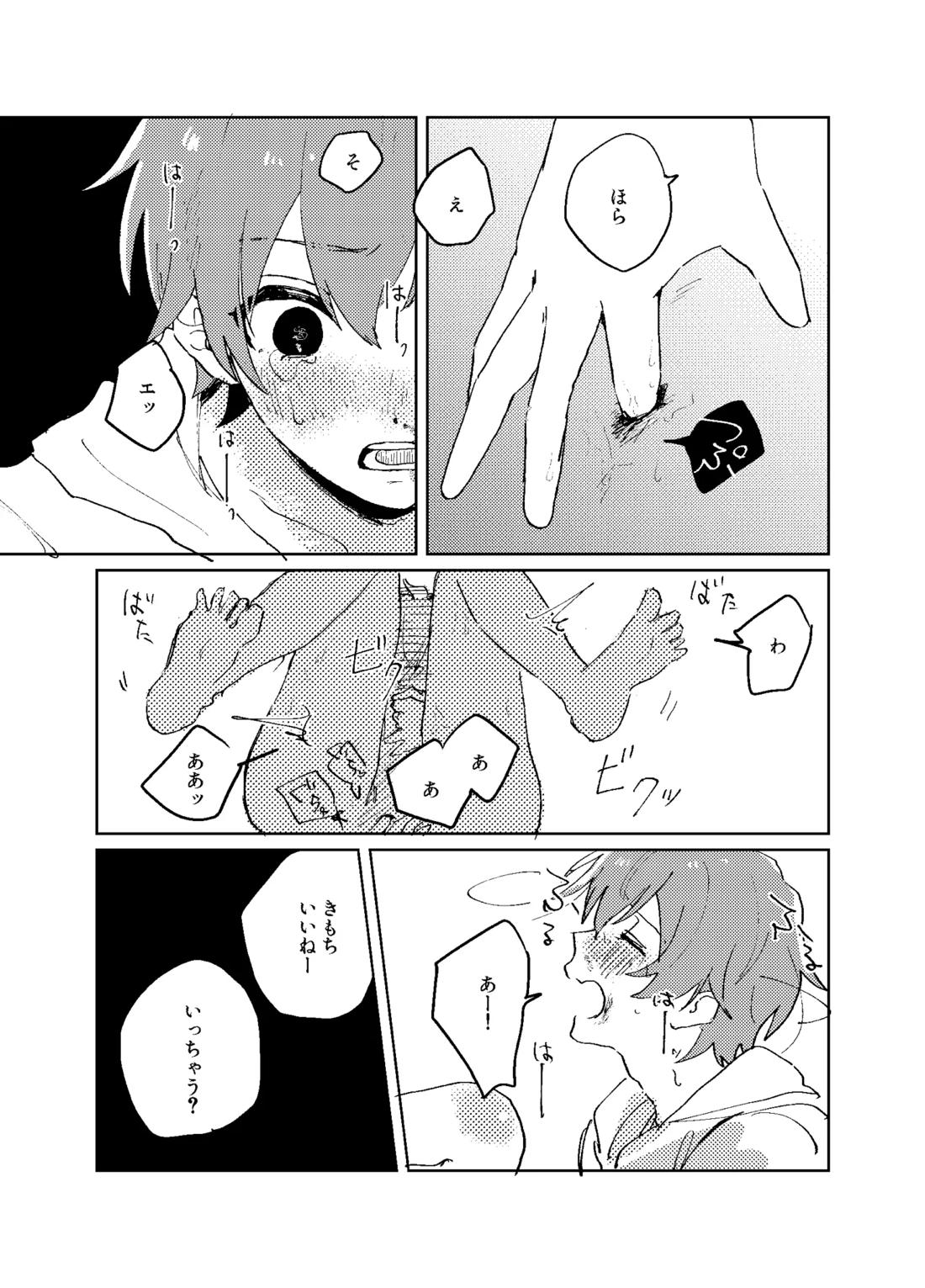 歪 15ページ