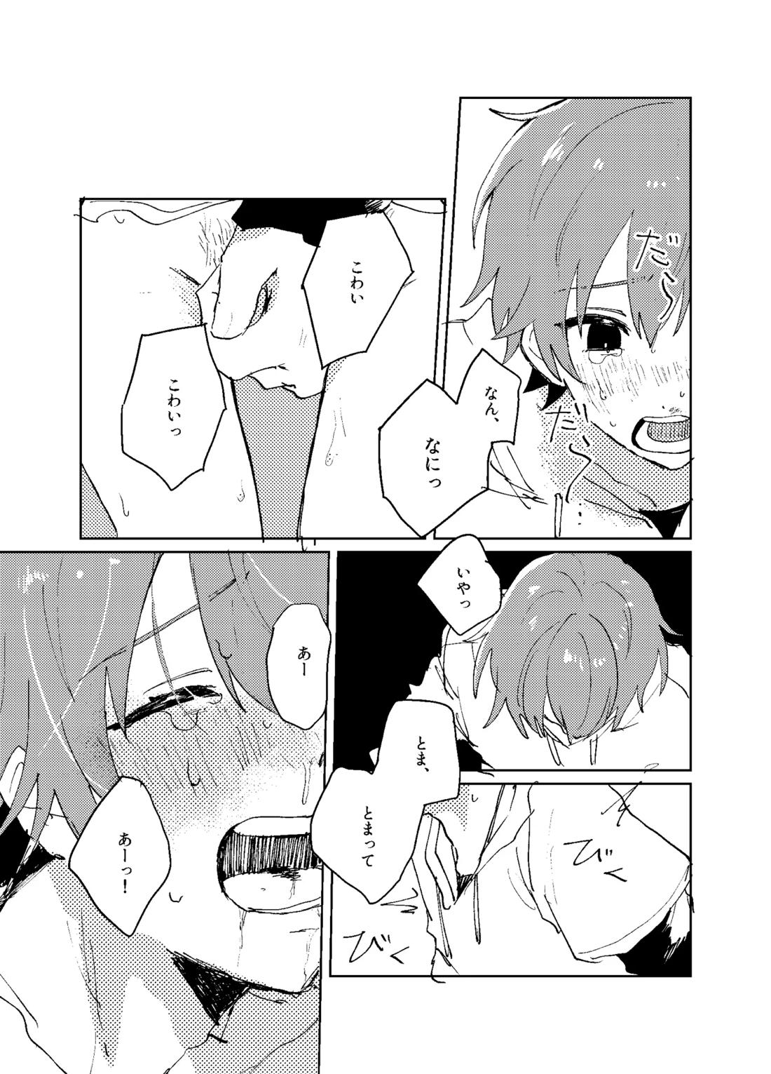 歪 16ページ