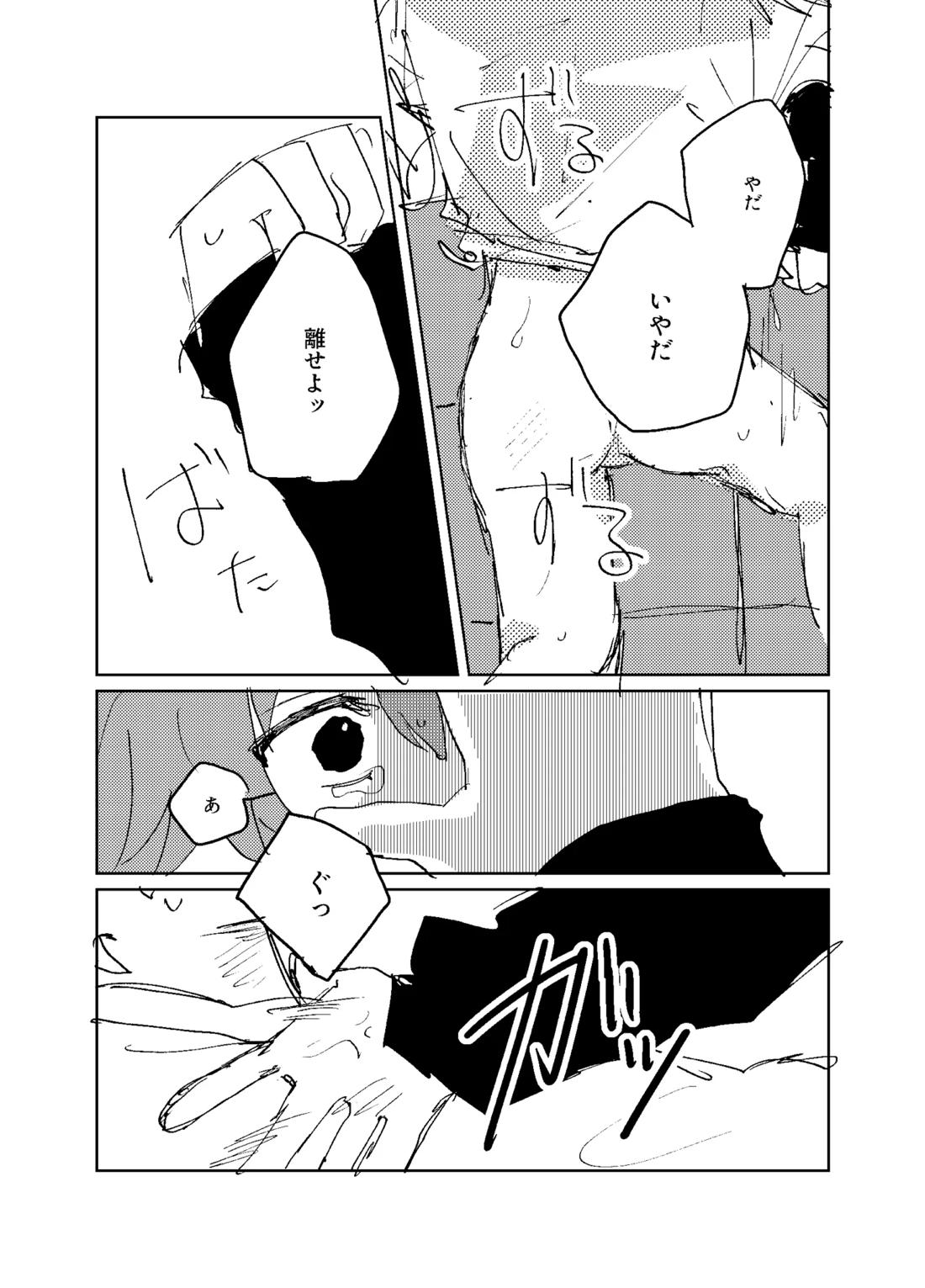 歪 19ページ