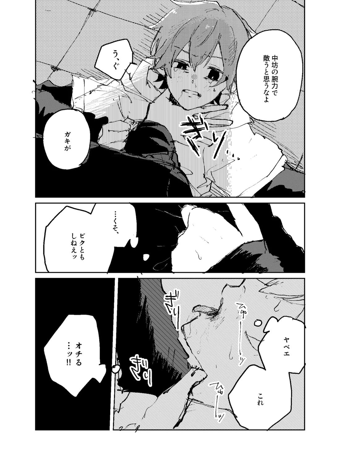 歪 20ページ